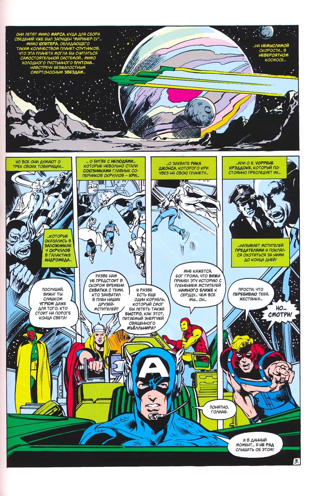 Read Avengers Мстители Manga Online