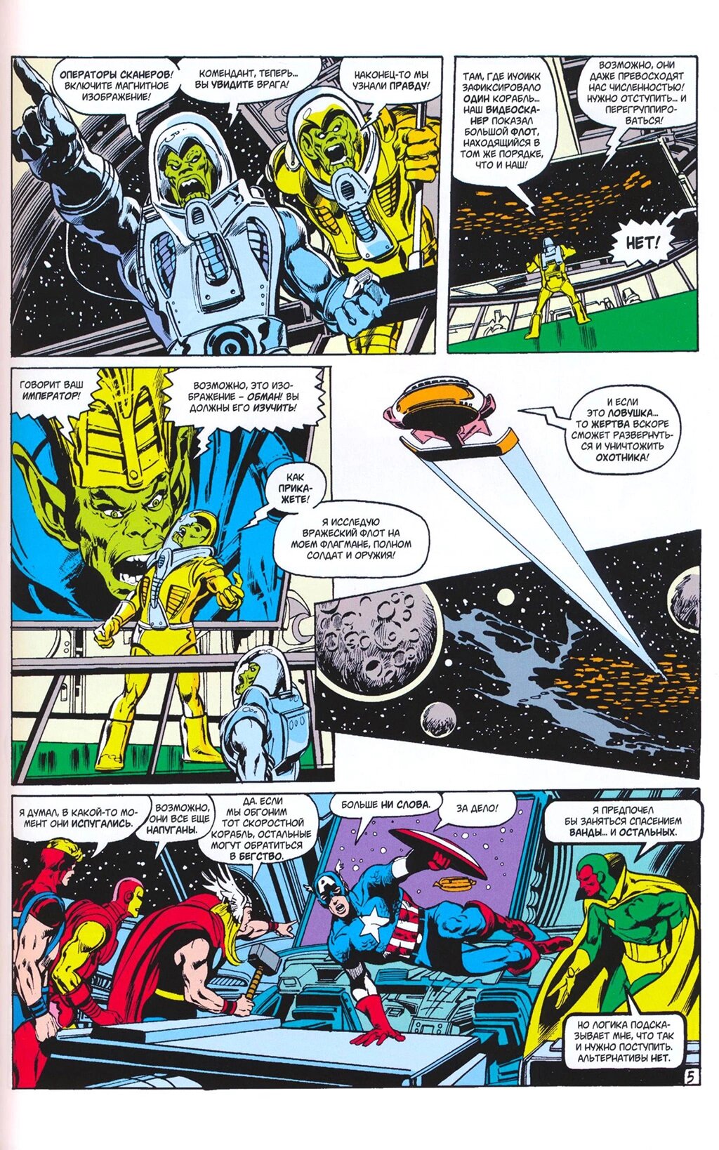 Read Avengers Мстители Manga Online