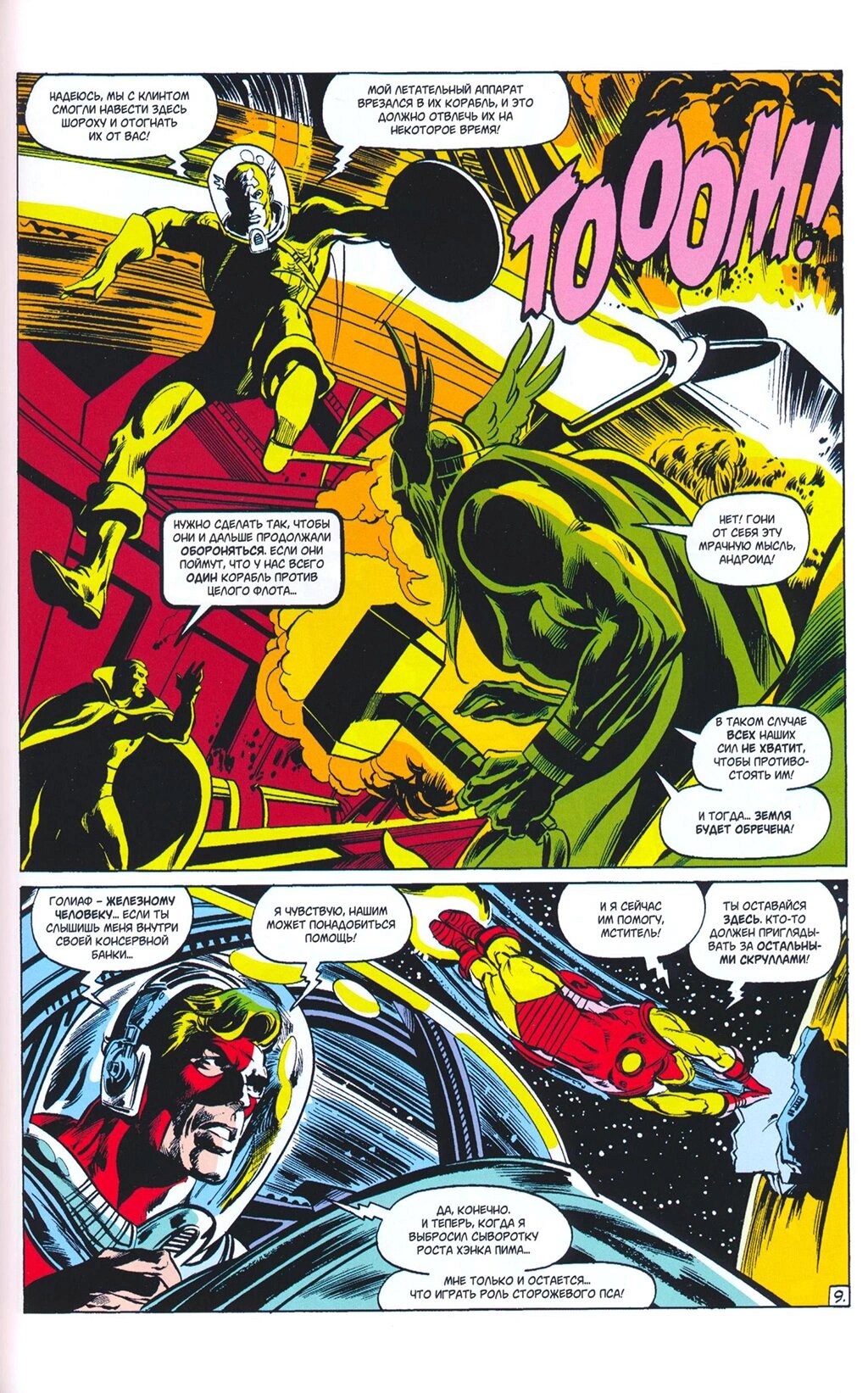 Read Avengers Мстители Manga Online