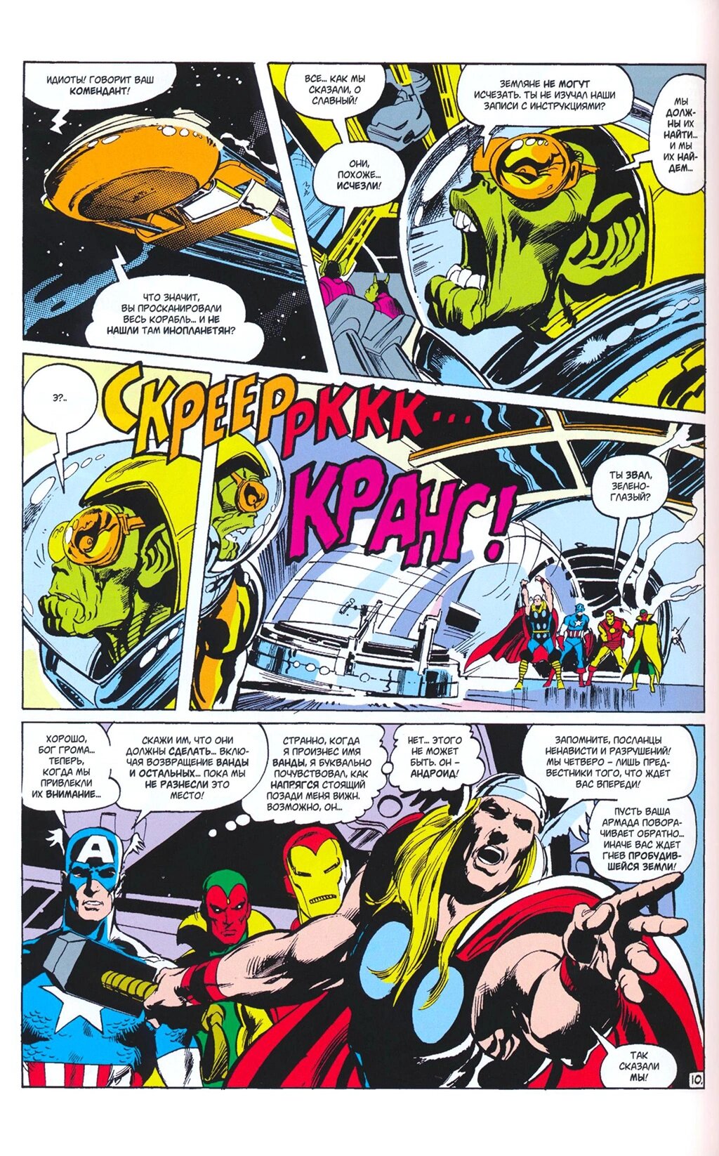 Read Avengers Мстители Manga Online