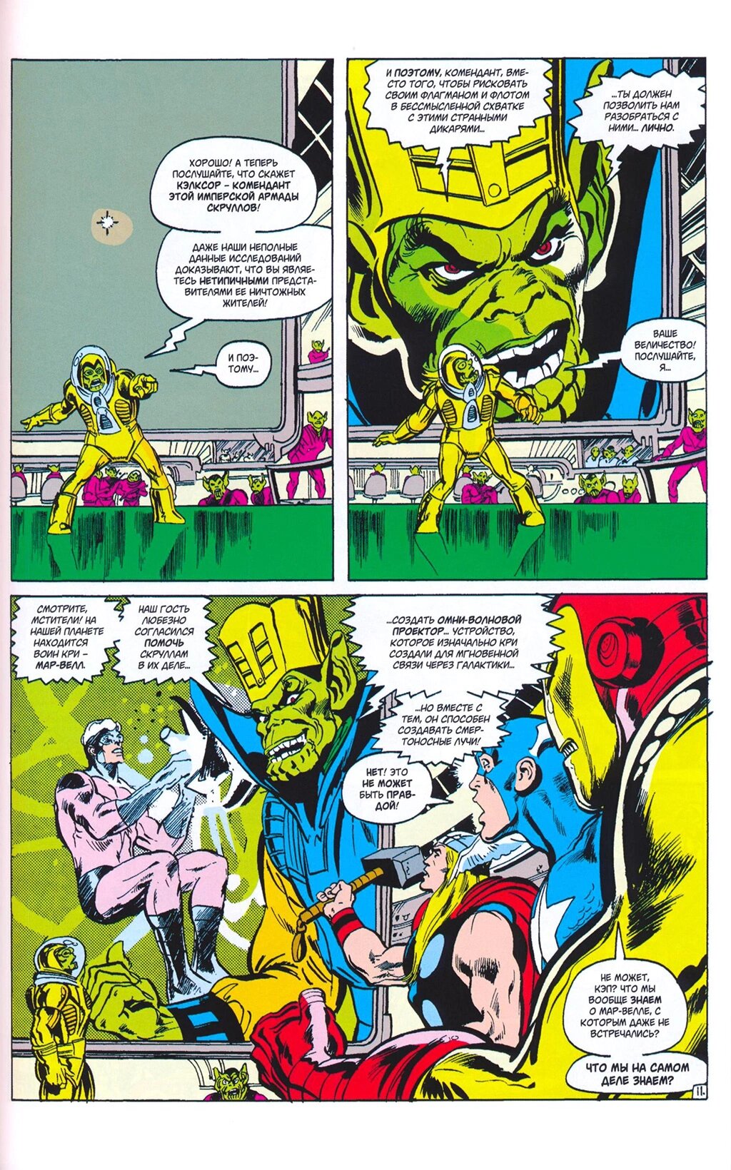 Read Avengers Мстители Manga Online