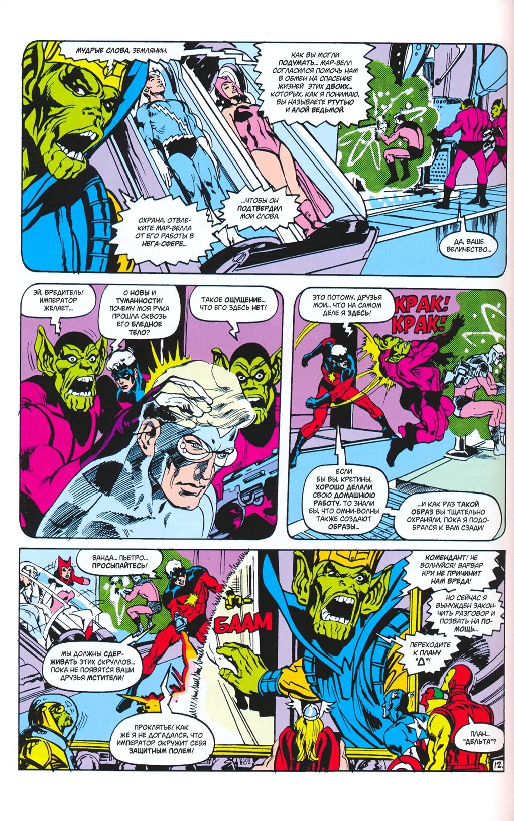 Read Avengers Мстители Manga Online