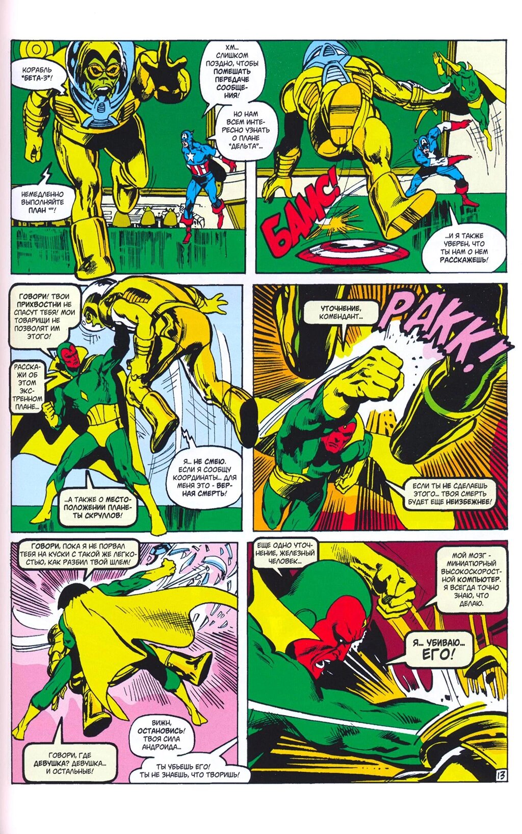 Read Avengers Мстители Manga Online