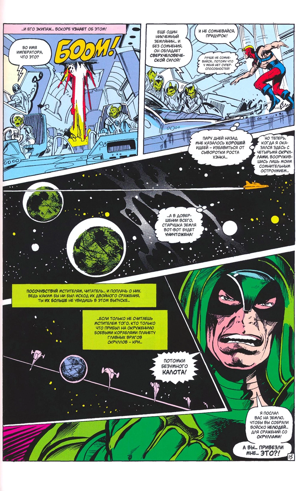 Read Avengers Мстители Manga Online