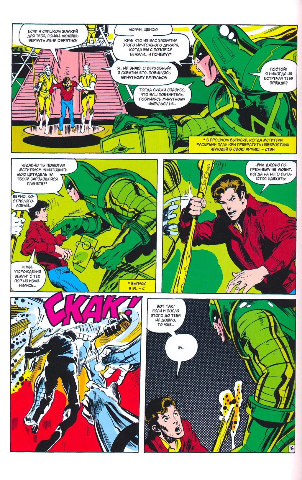 Read Avengers Мстители Manga Online