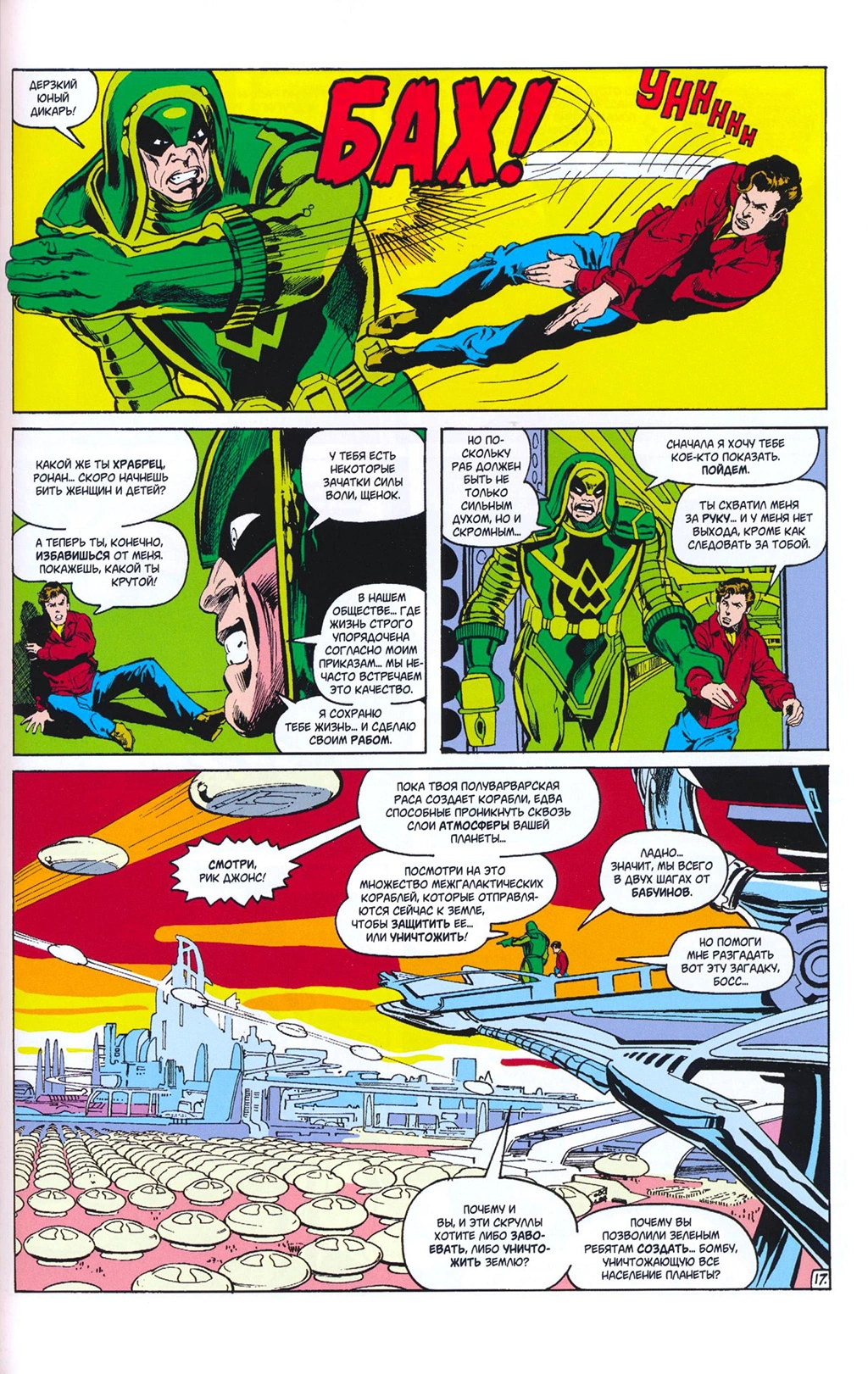 Read Avengers Мстители Manga Online