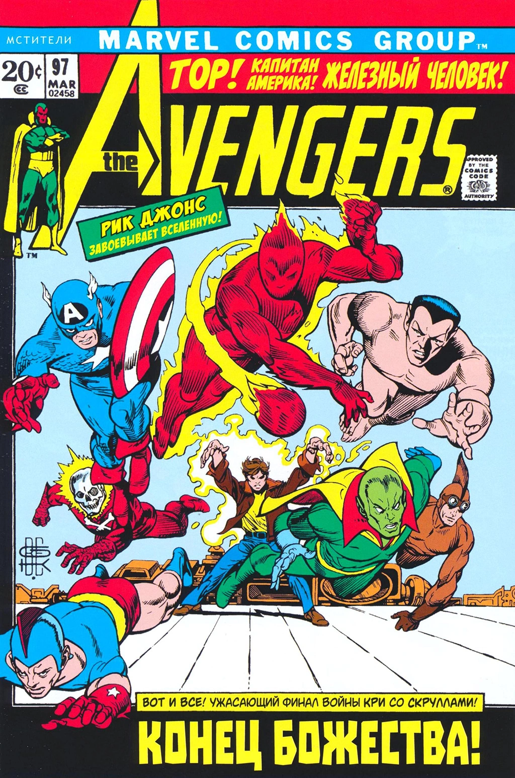 Read Avengers Мстители Manga Online