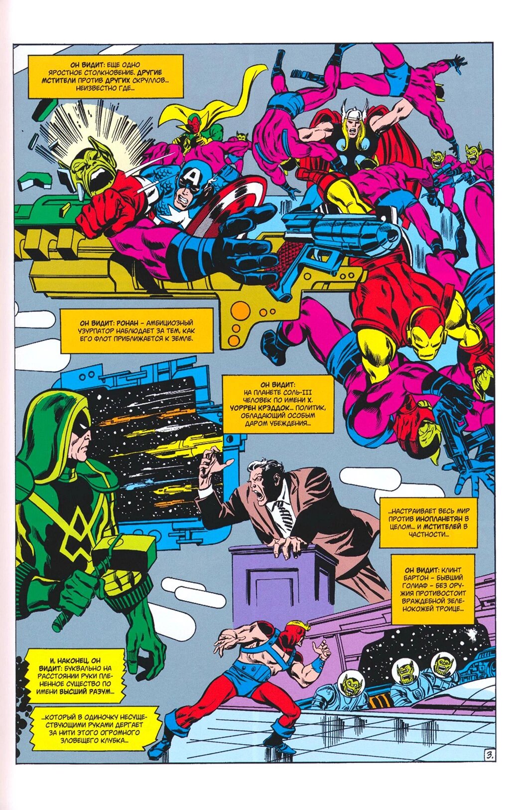Read Avengers Мстители Manga Online