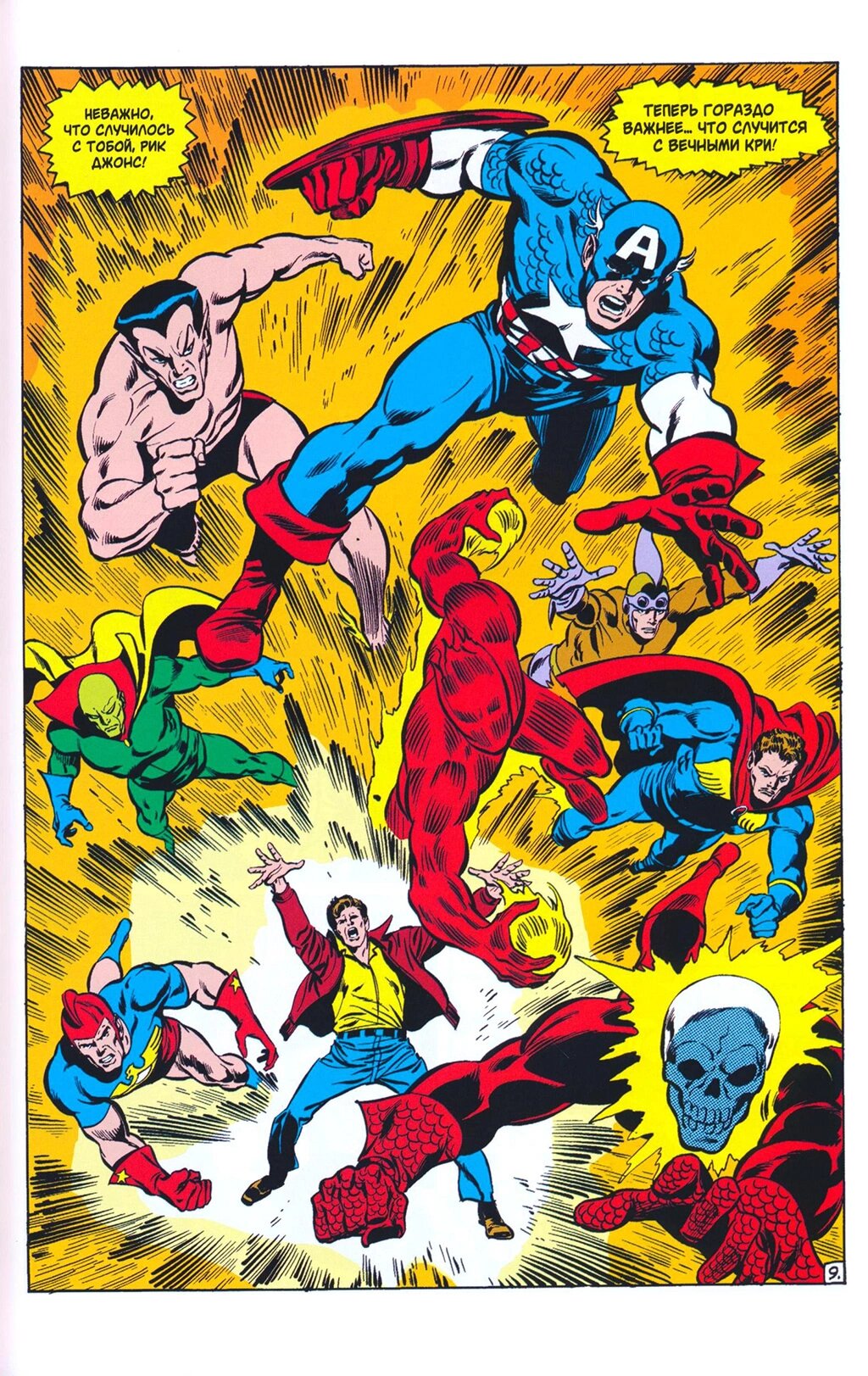 Read Avengers Мстители Manga Online