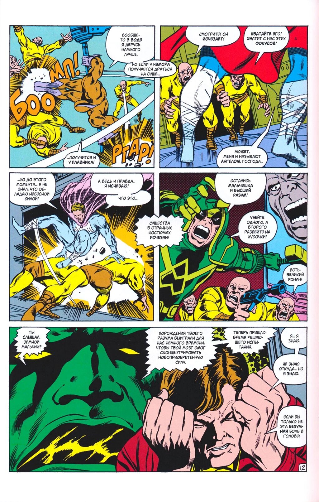 Read Avengers Мстители Manga Online