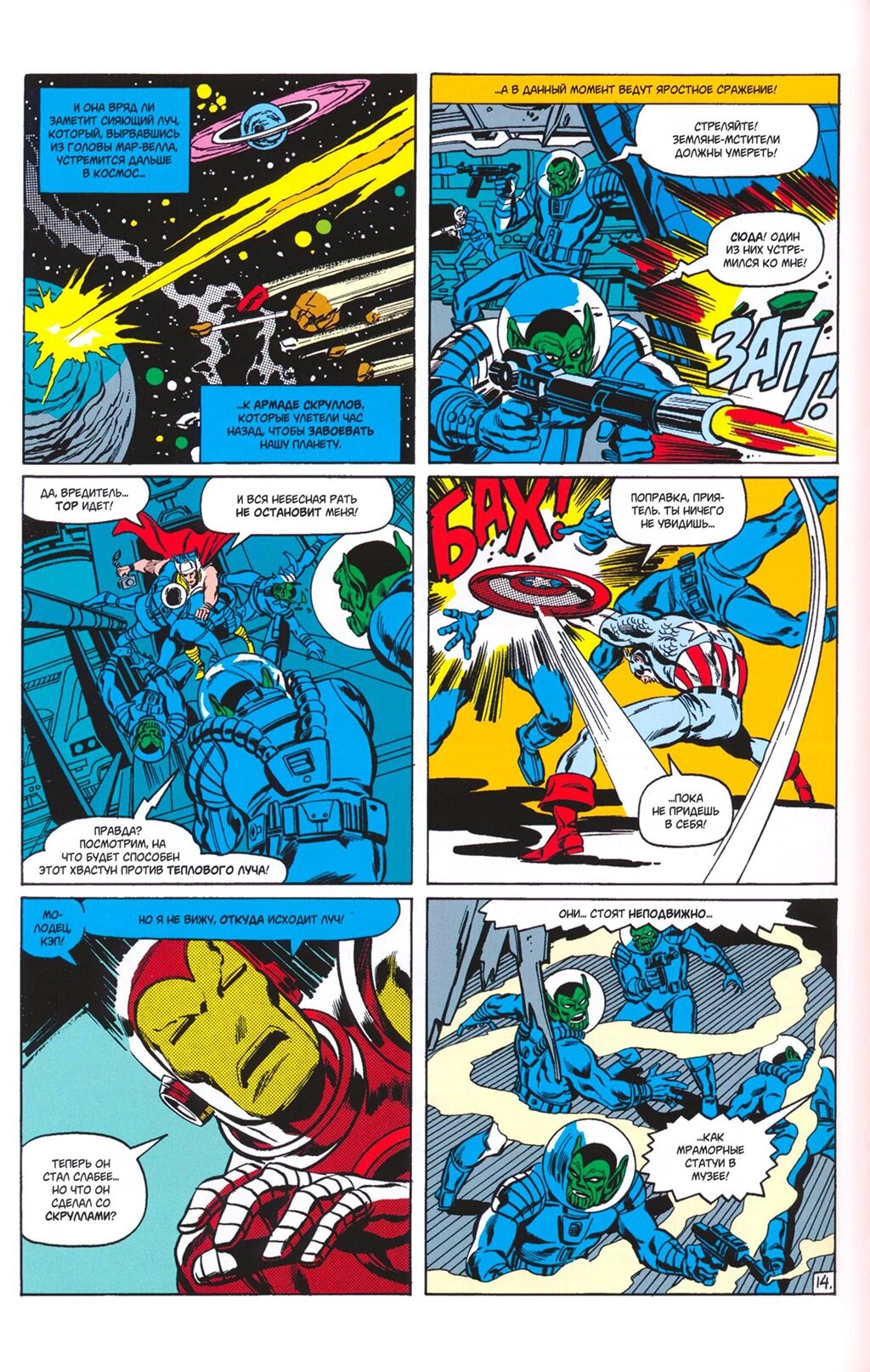 Read Avengers Мстители Manga Online