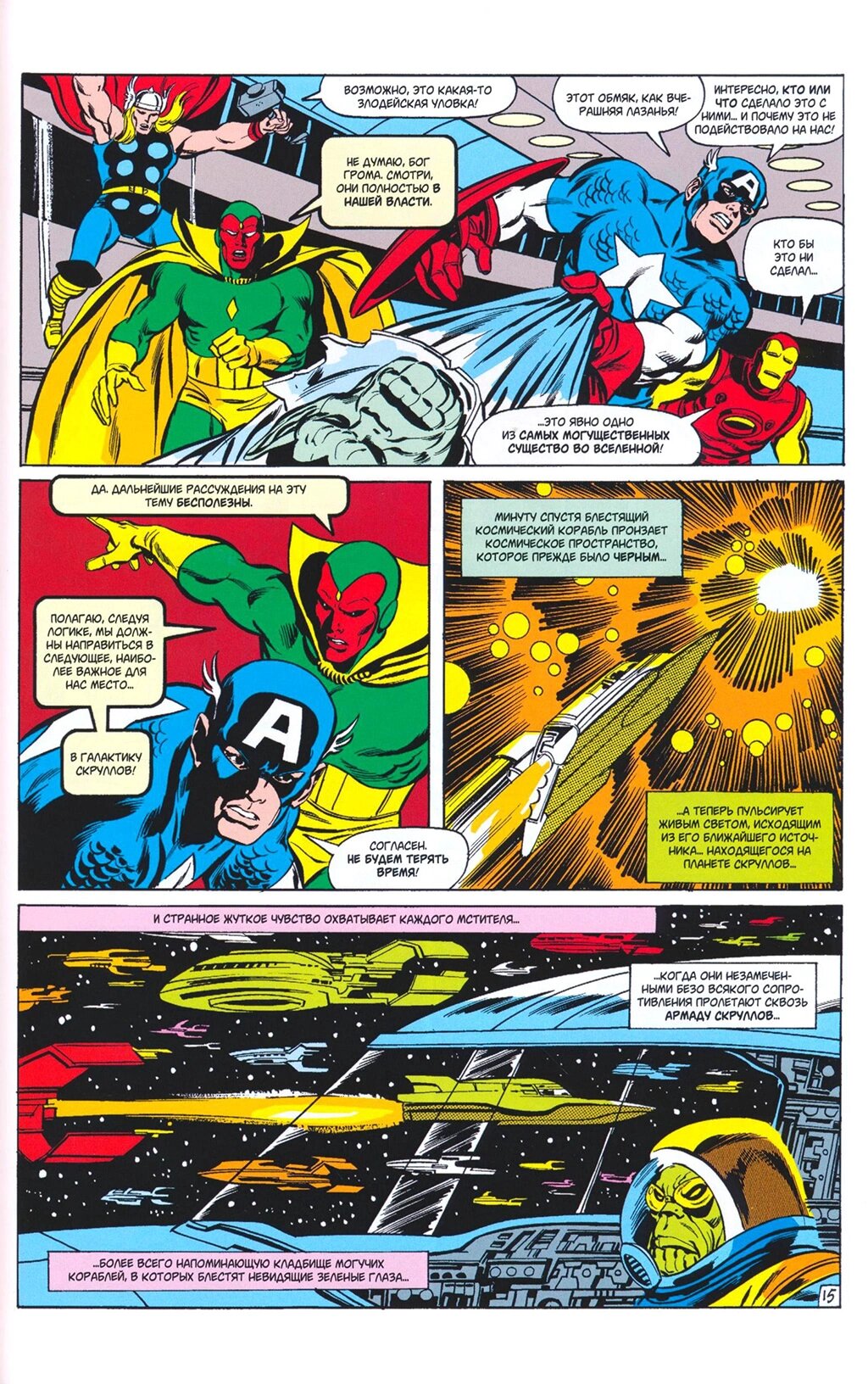 Read Avengers Мстители Manga Online