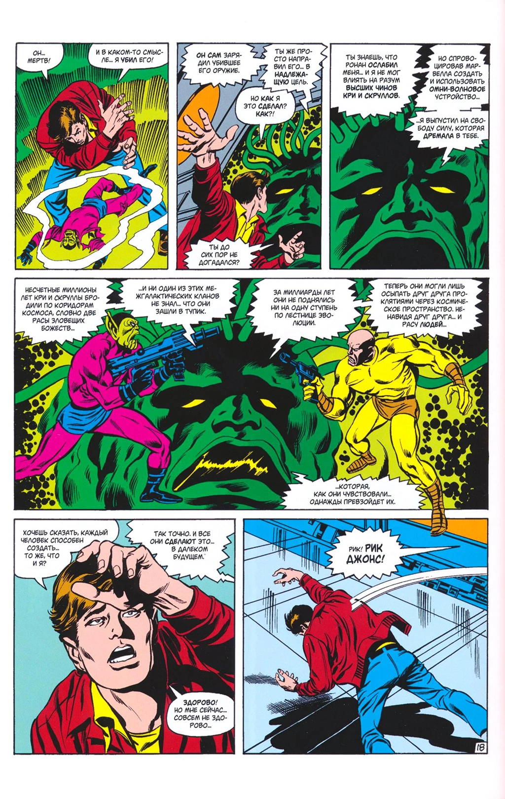 Read Avengers Мстители Manga Online