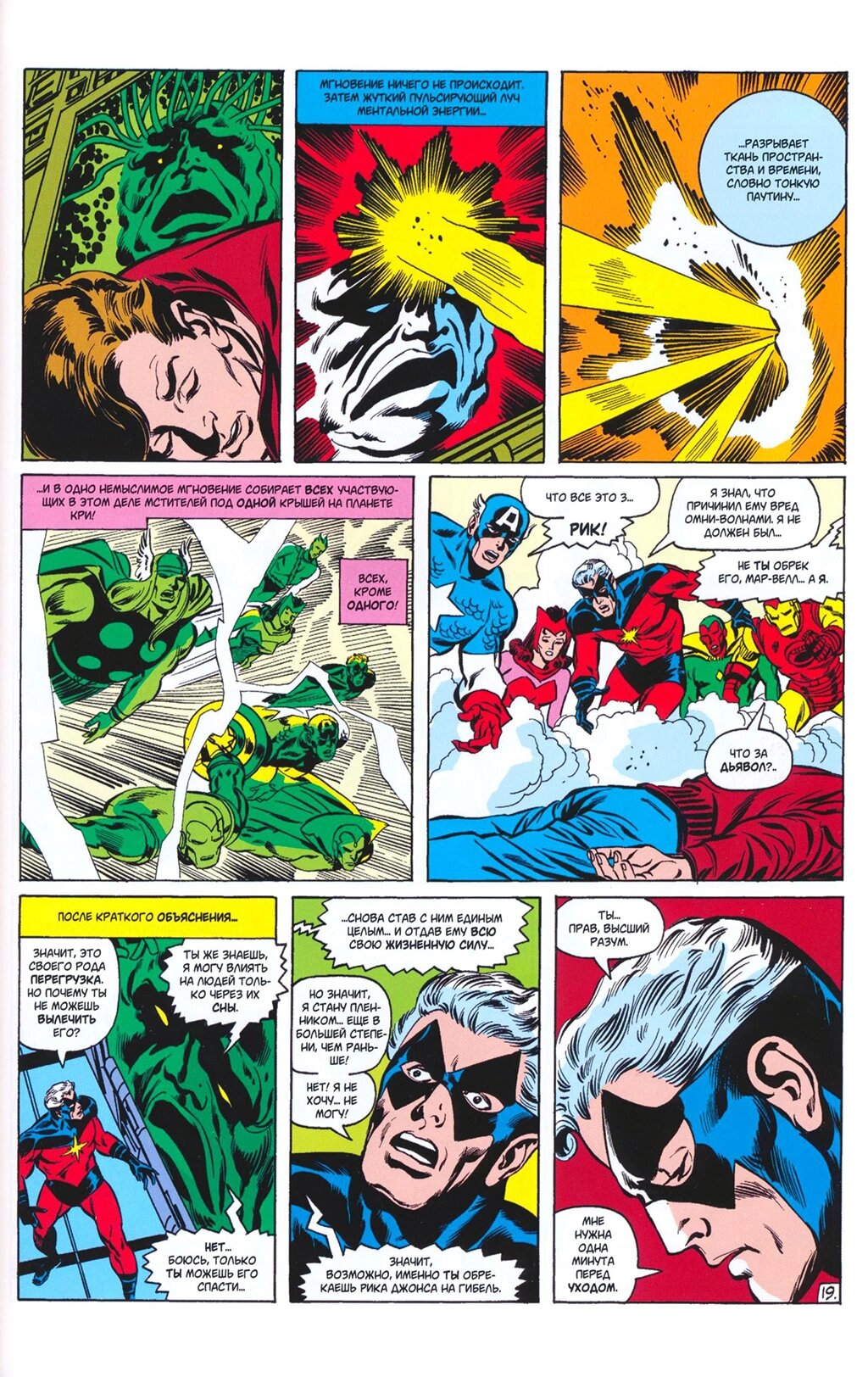 Read Avengers Мстители Manga Online