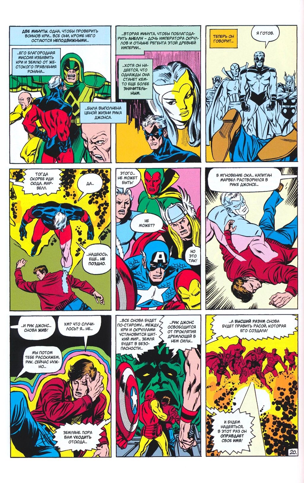 Read Avengers Мстители Manga Online