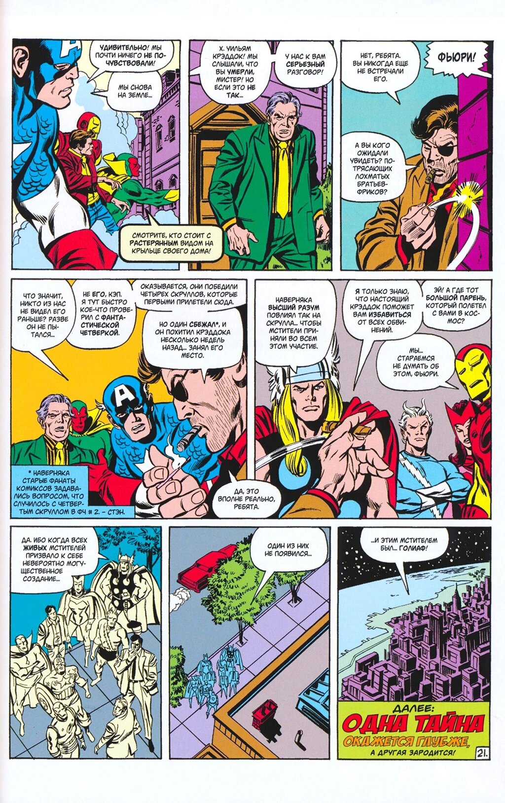 Read Avengers Мстители Manga Online