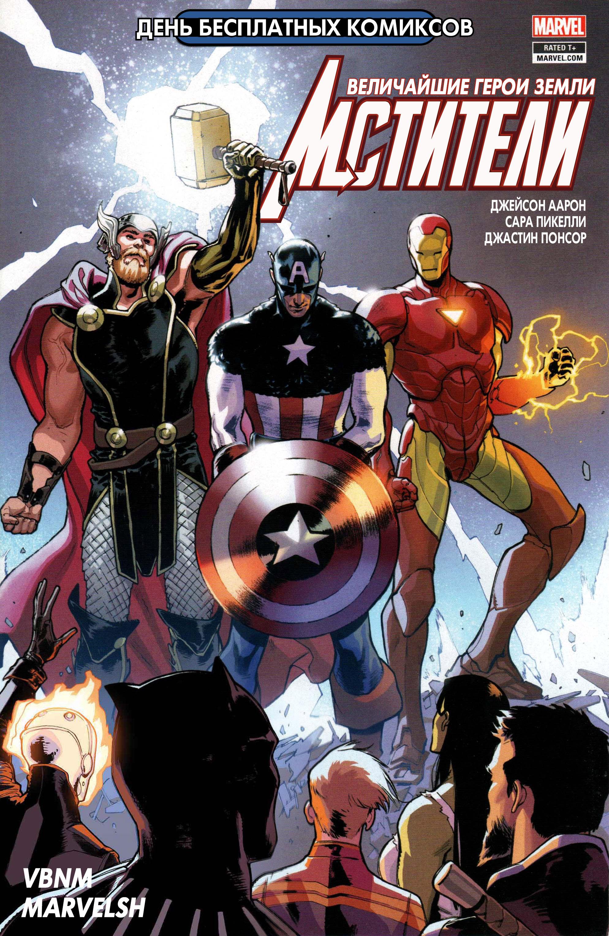 Read Avengers Vol 8 Мстители Том 8 Manga Online