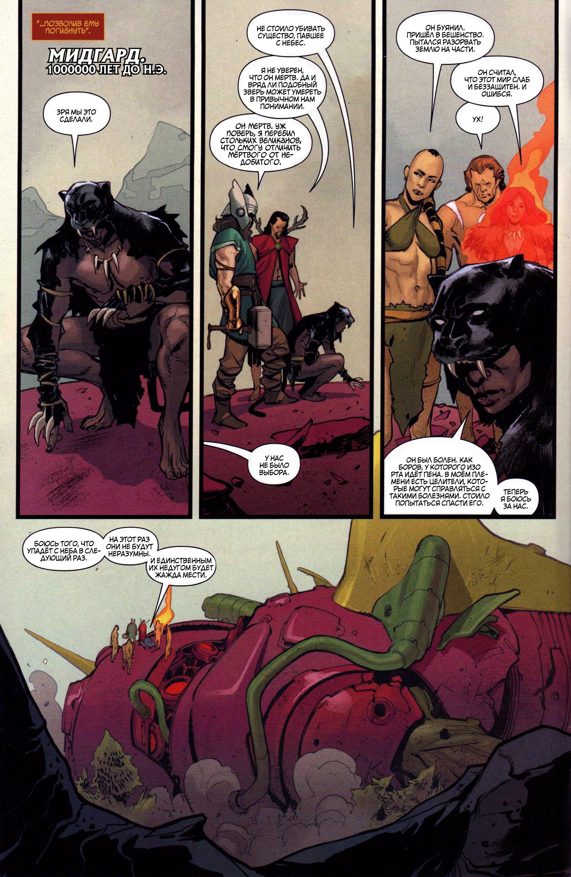 Read Avengers Vol 8 Мстители Том 8 Manga Online