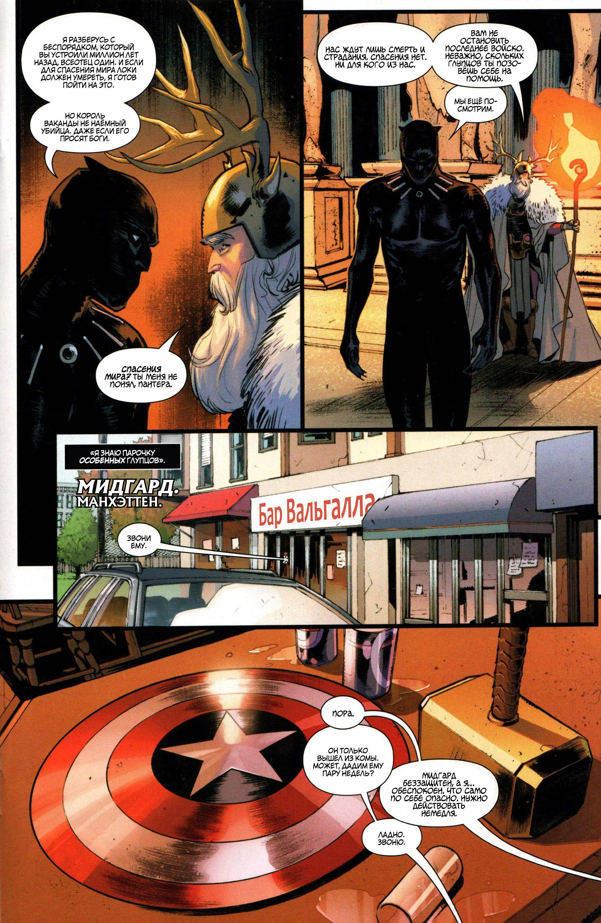 Read Avengers Vol 8 Мстители Том 8 Manga Online