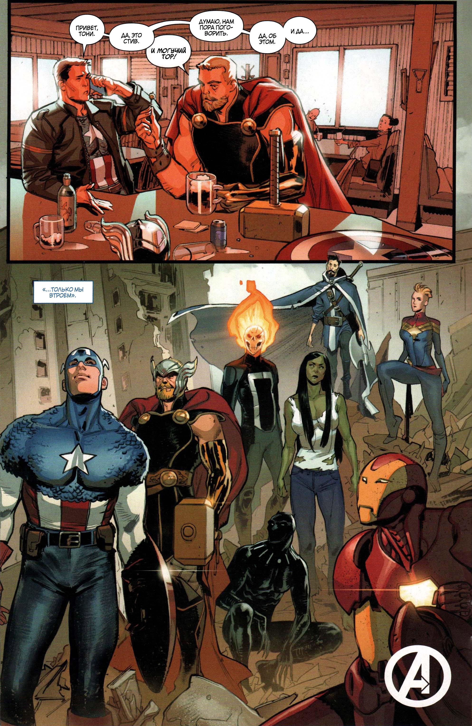 Read Avengers Vol 8 Мстители Том 8 Manga Online