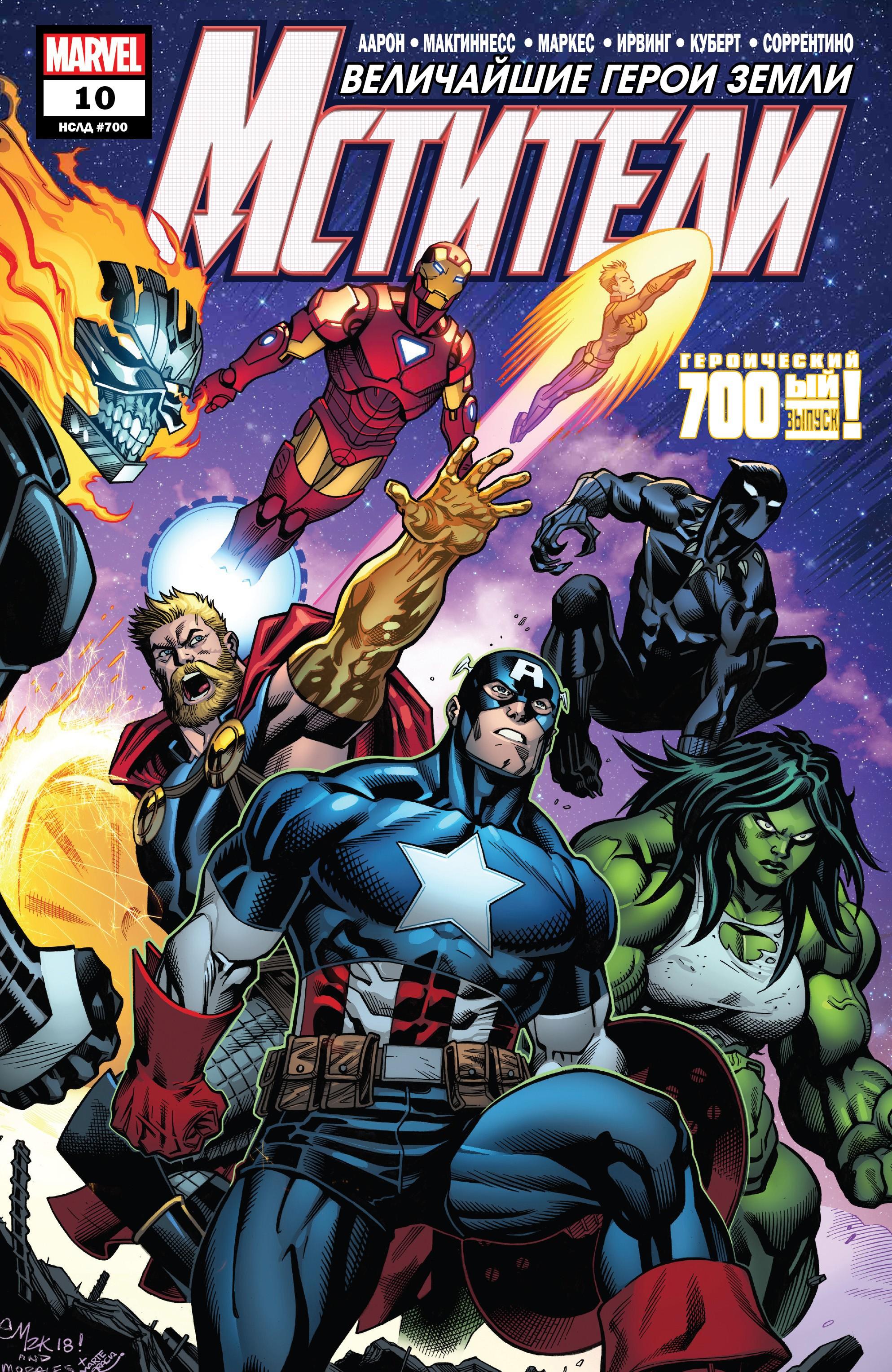 Read Avengers Vol 8 Мстители Том 8 Manga Online