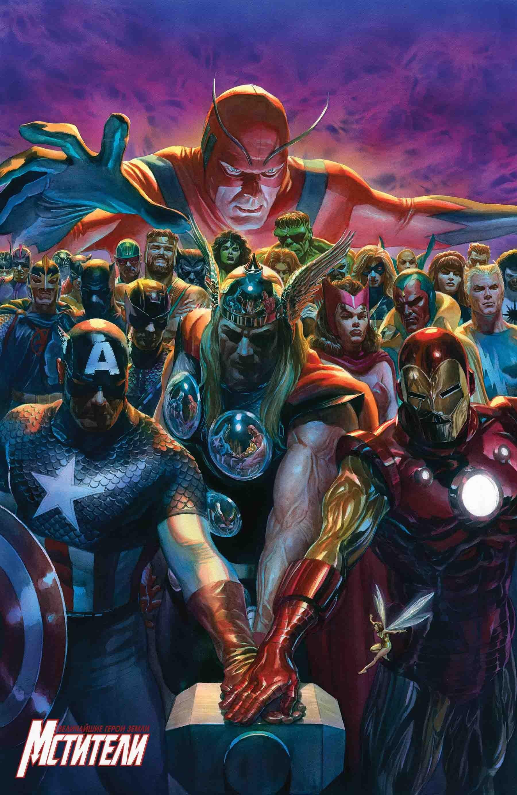 Read Avengers Vol 8 Мстители Том 8 Manga Online