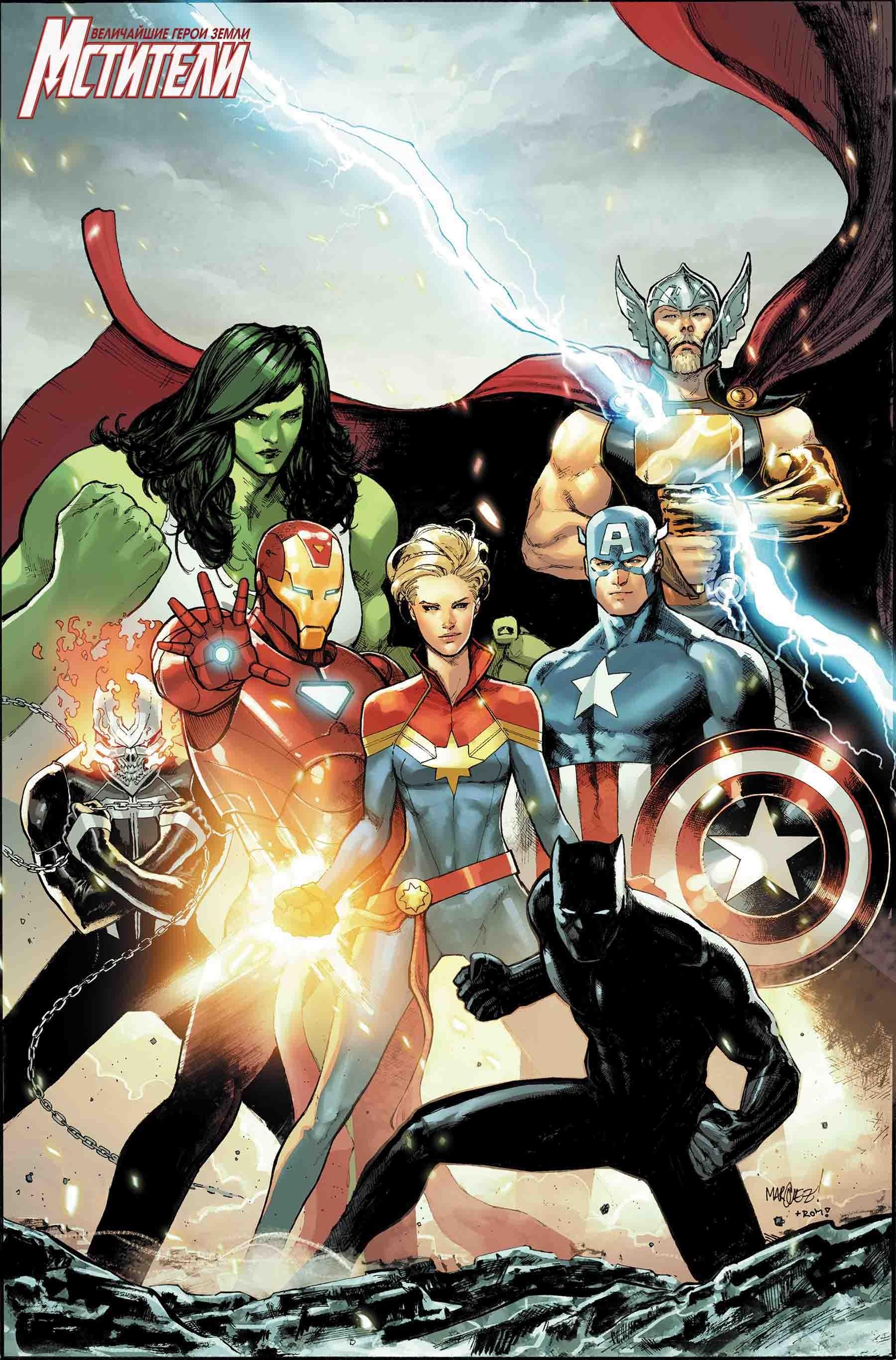 Read Avengers Vol 8 Мстители Том 8 Manga Online