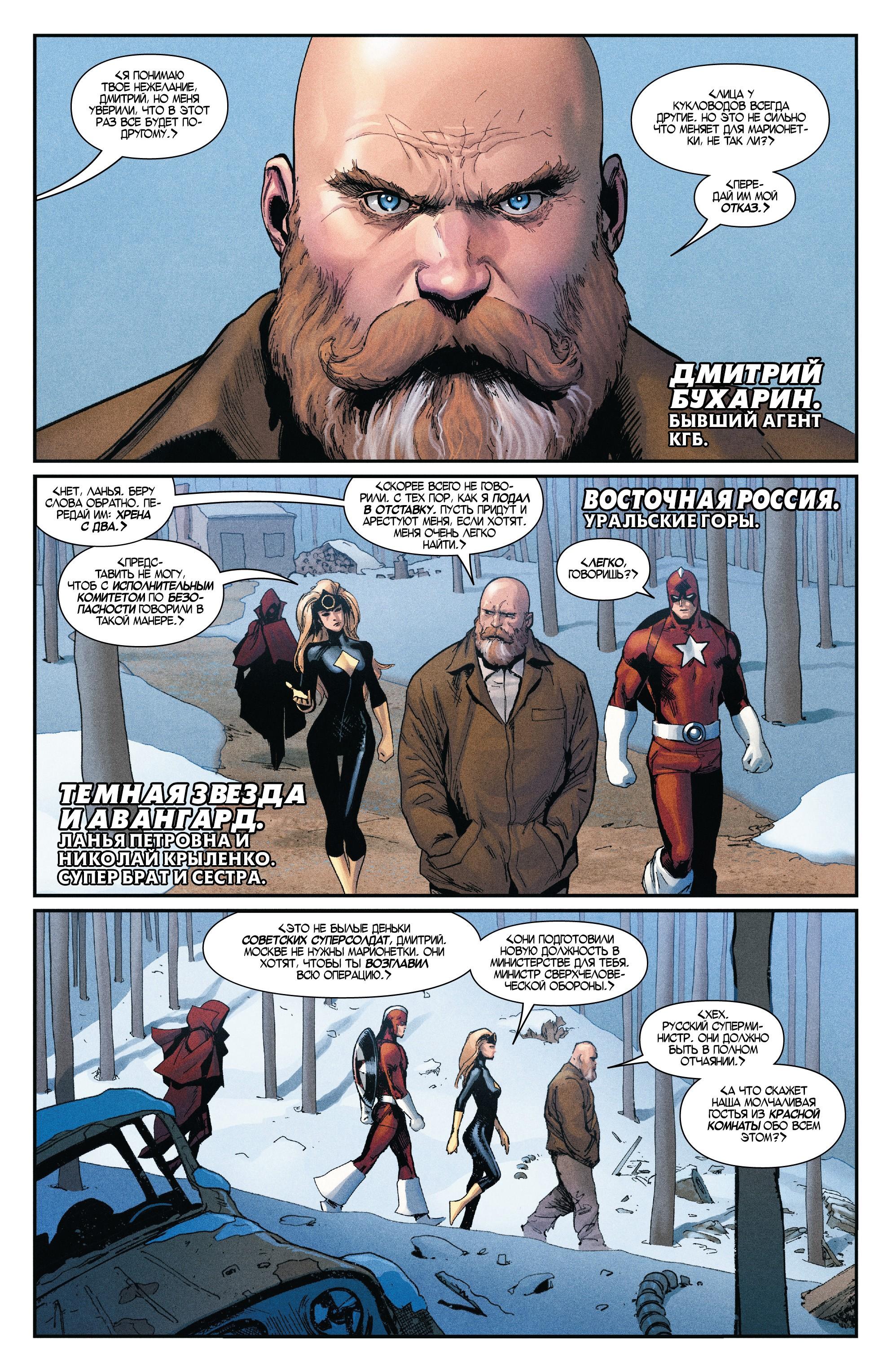 Read Avengers Vol 8 Мстители Том 8 Manga Online