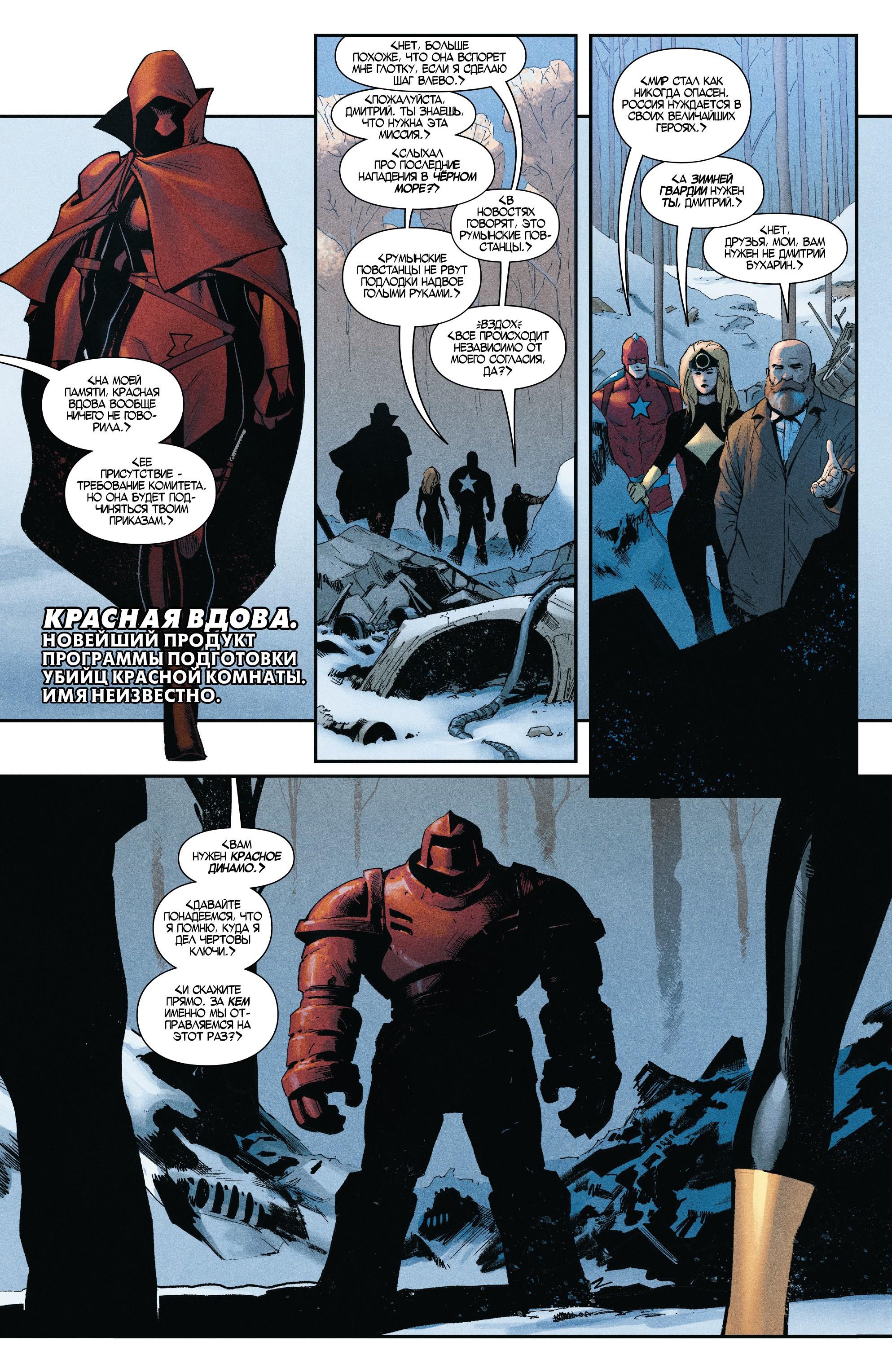 Read Avengers Vol 8 Мстители Том 8 Manga Online