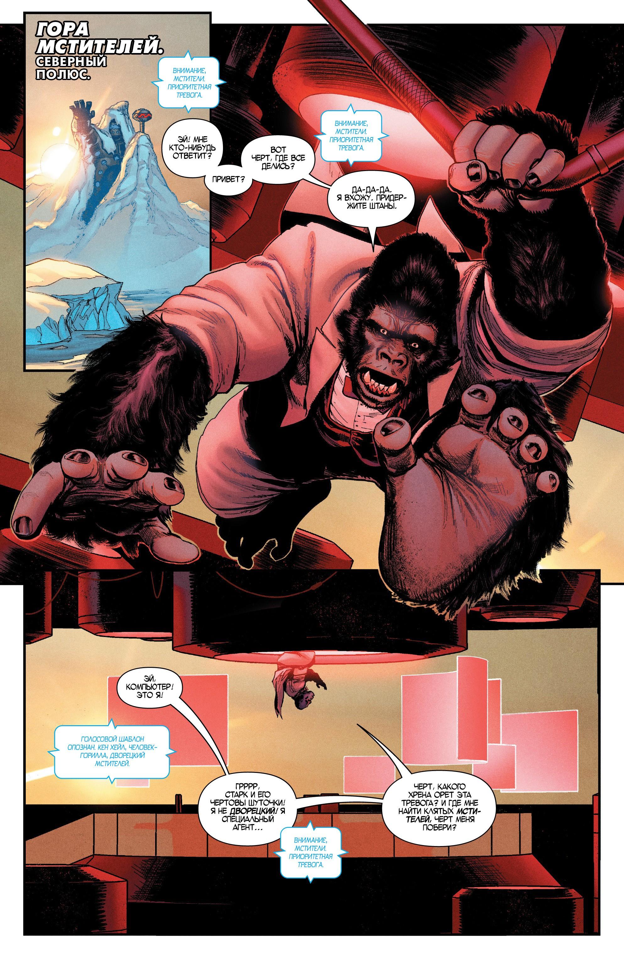 Read Avengers Vol 8 Мстители Том 8 Manga Online