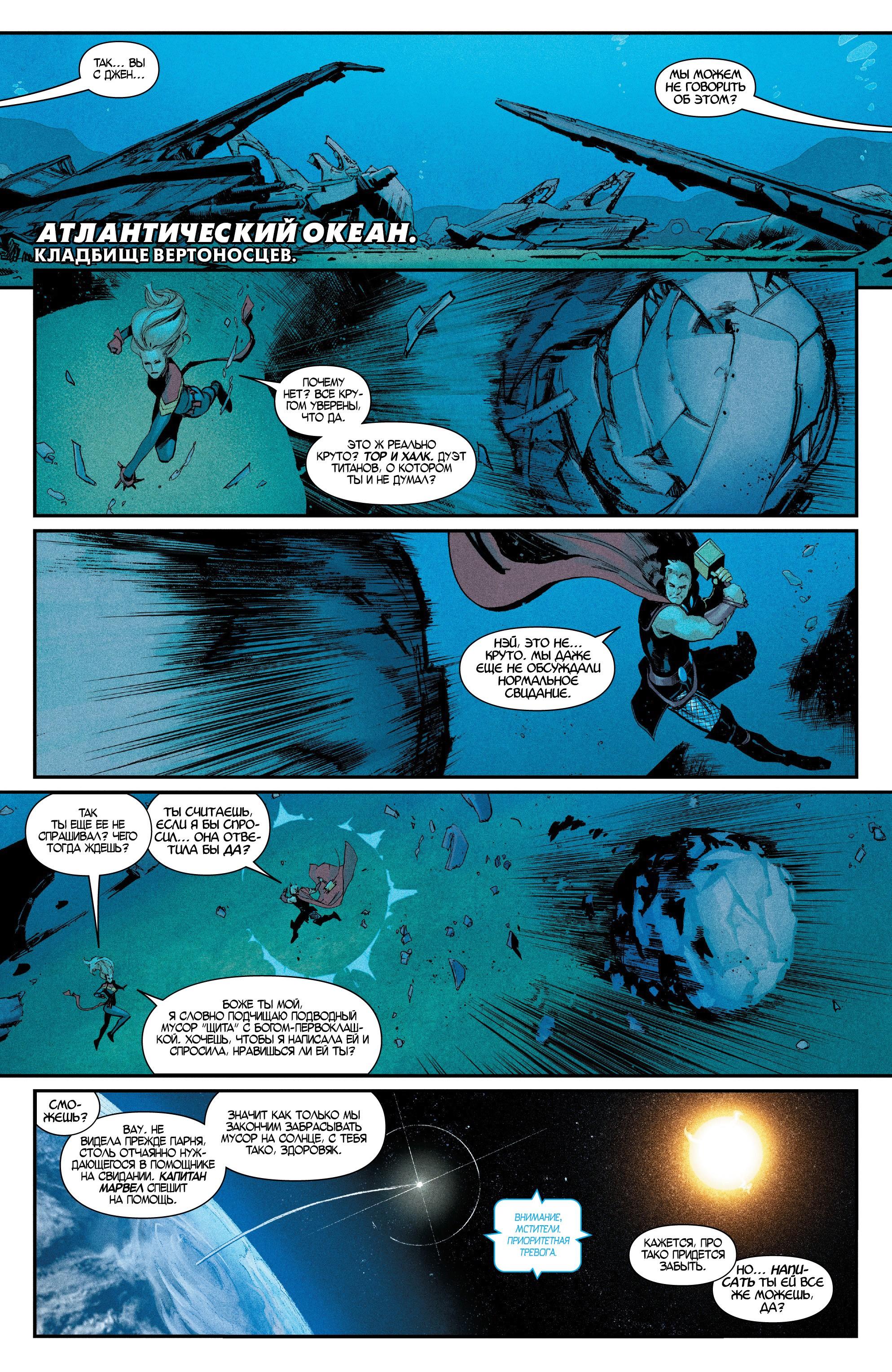 Read Avengers Vol 8 Мстители Том 8 Manga Online