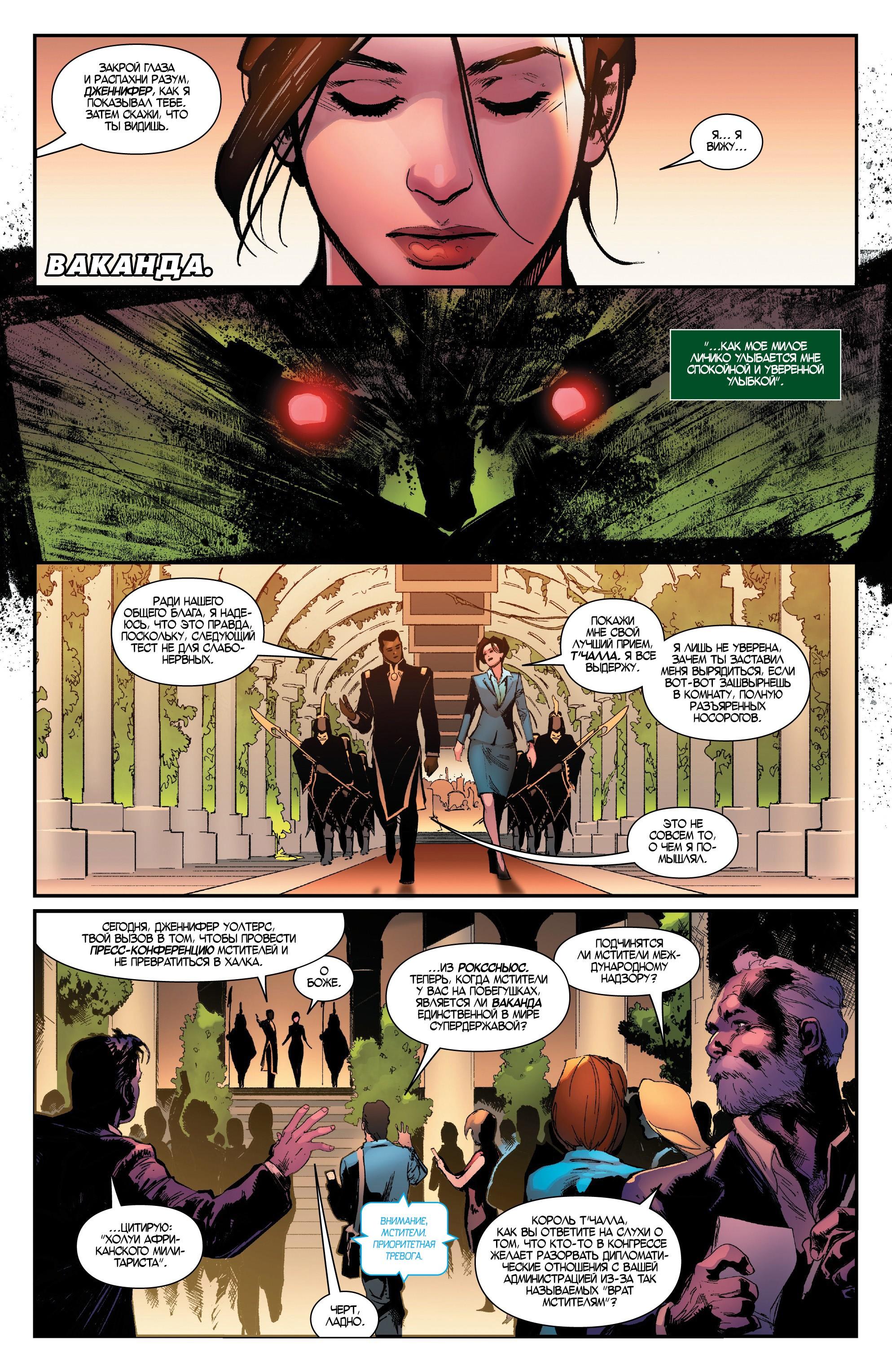 Read Avengers Vol 8 Мстители Том 8 Manga Online