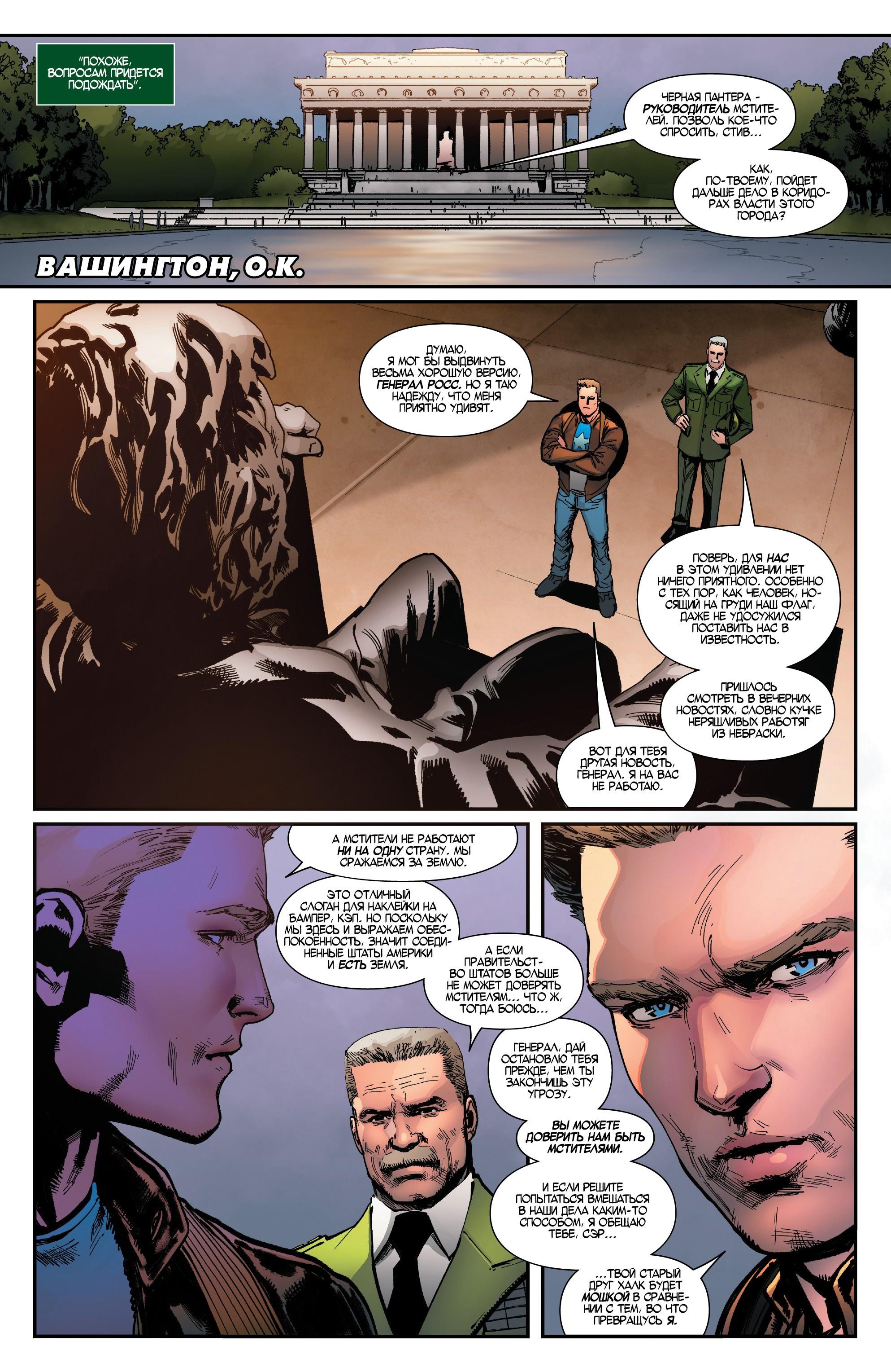 Read Avengers Vol 8 Мстители Том 8 Manga Online