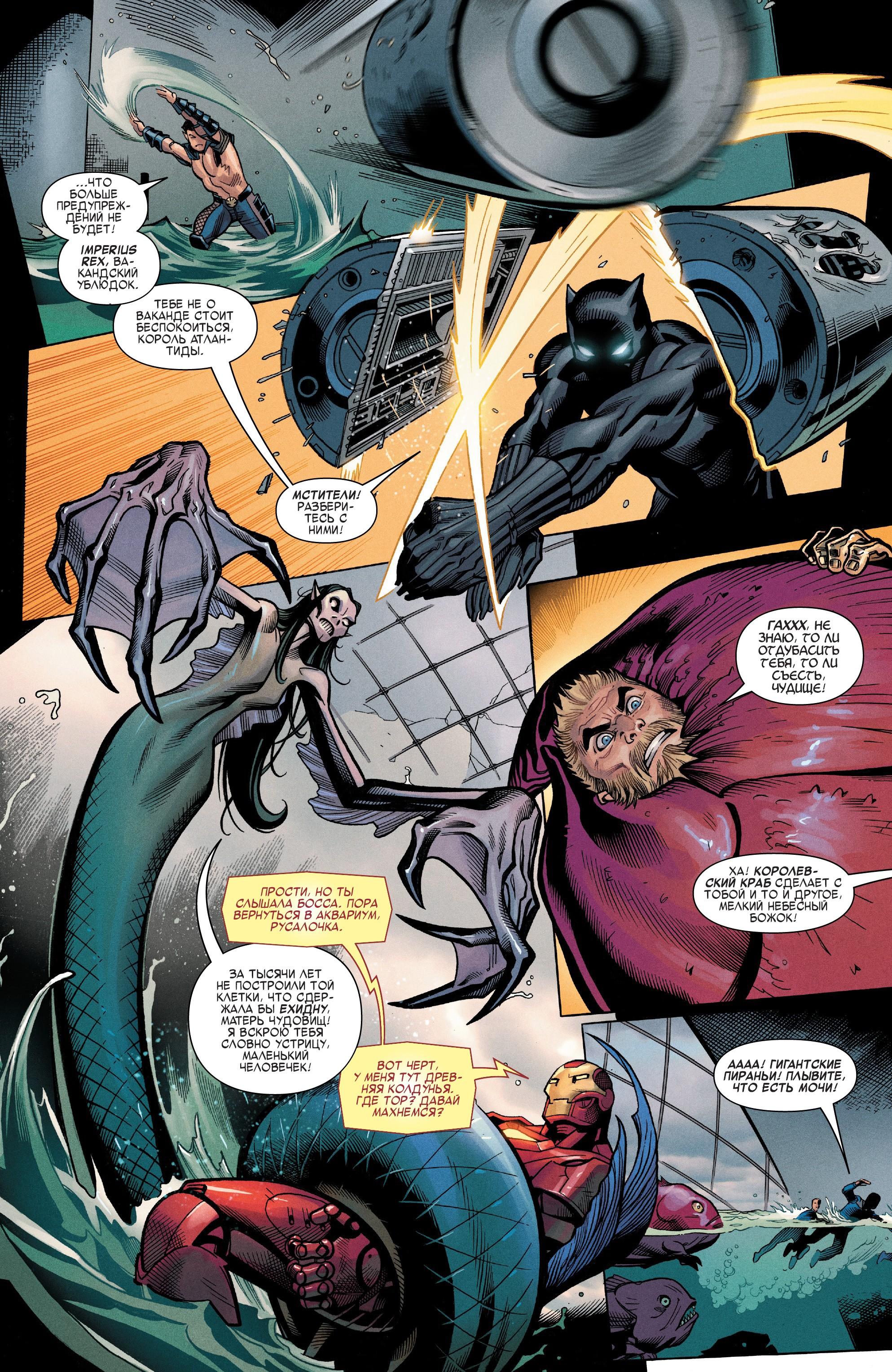 Read Avengers Vol 8 Мстители Том 8 Manga Online