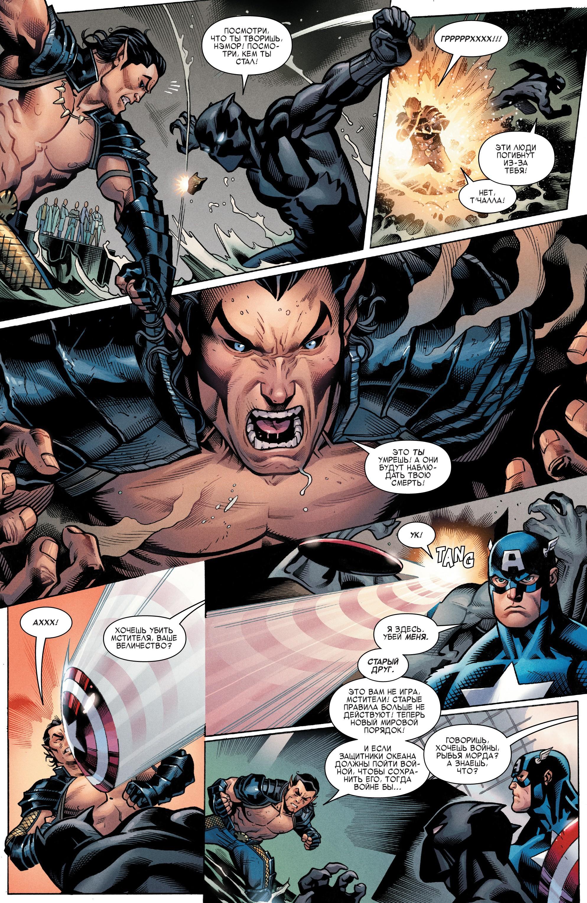 Read Avengers Vol 8 Мстители Том 8 Manga Online