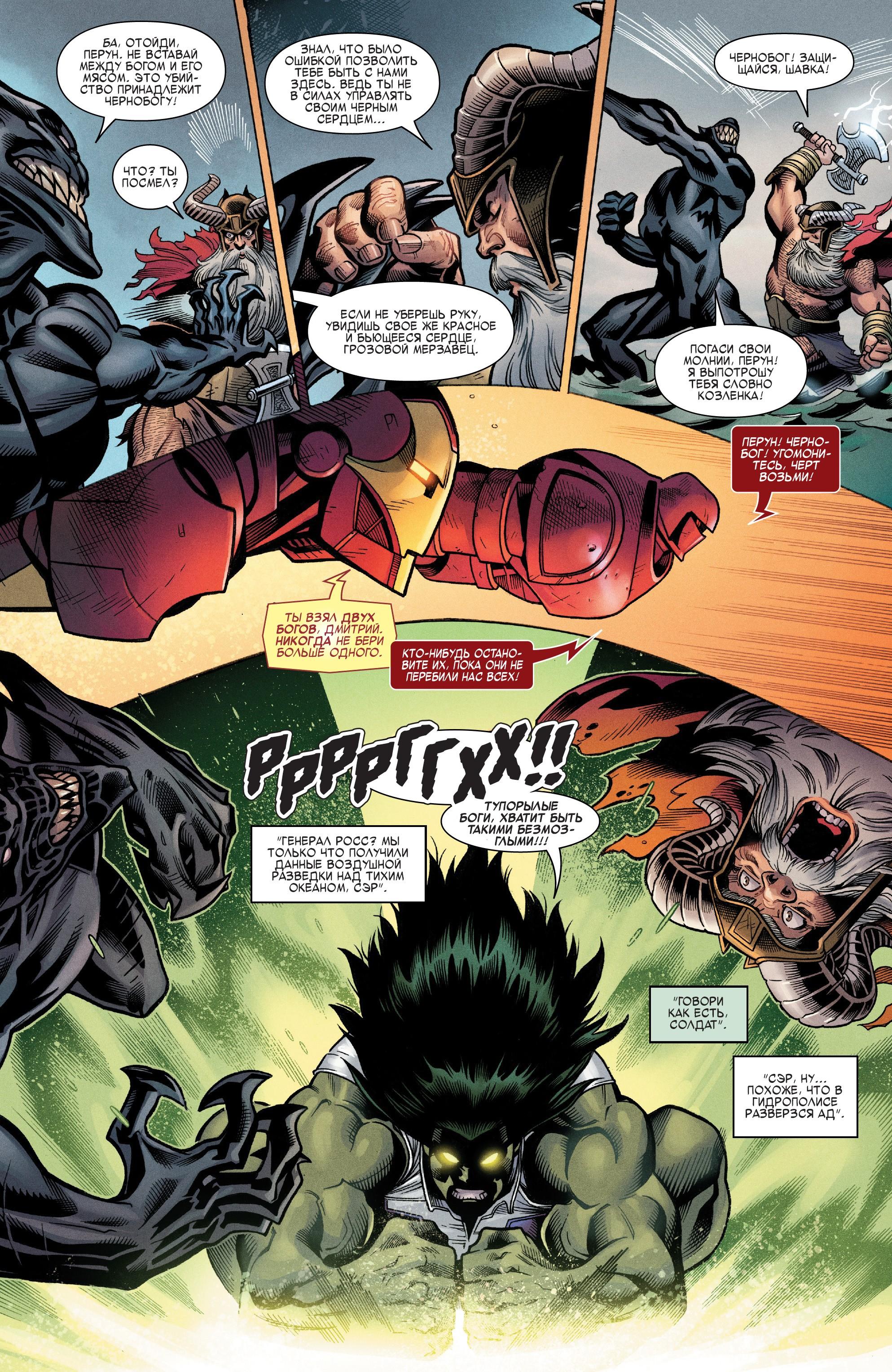 Read Avengers Vol 8 Мстители Том 8 Manga Online