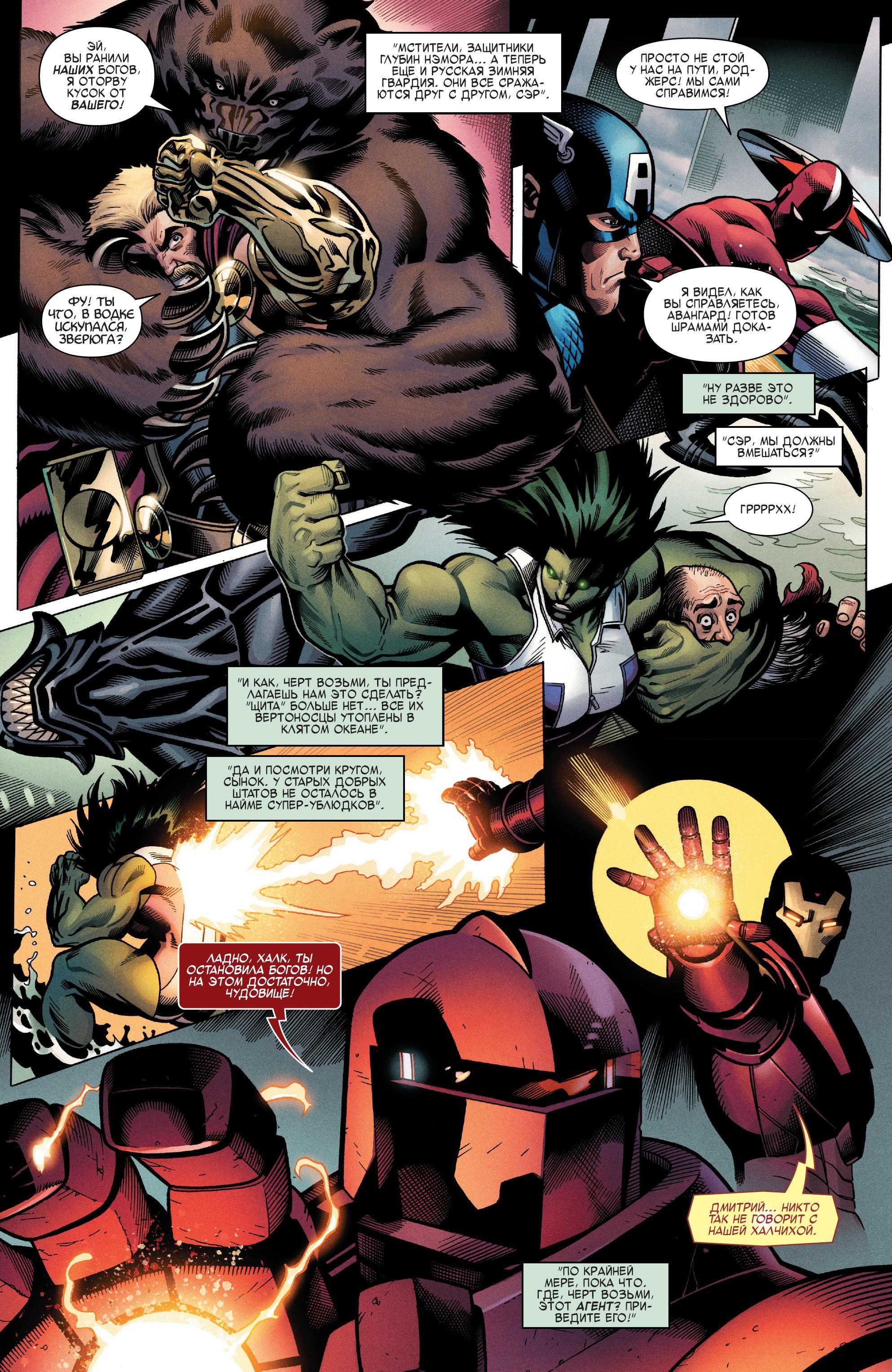 Read Avengers Vol 8 Мстители Том 8 Manga Online