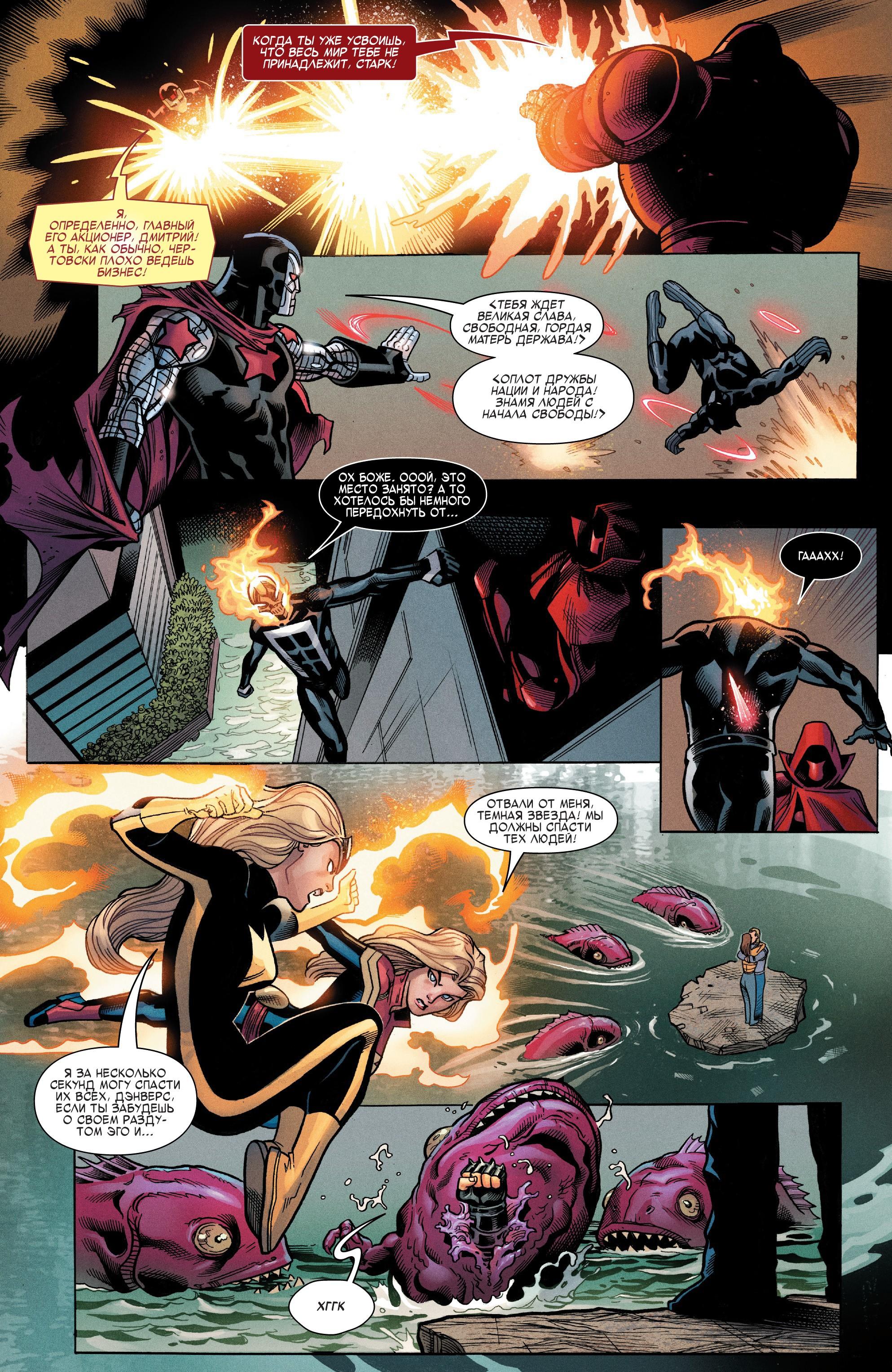 Read Avengers Vol 8 Мстители Том 8 Manga Online