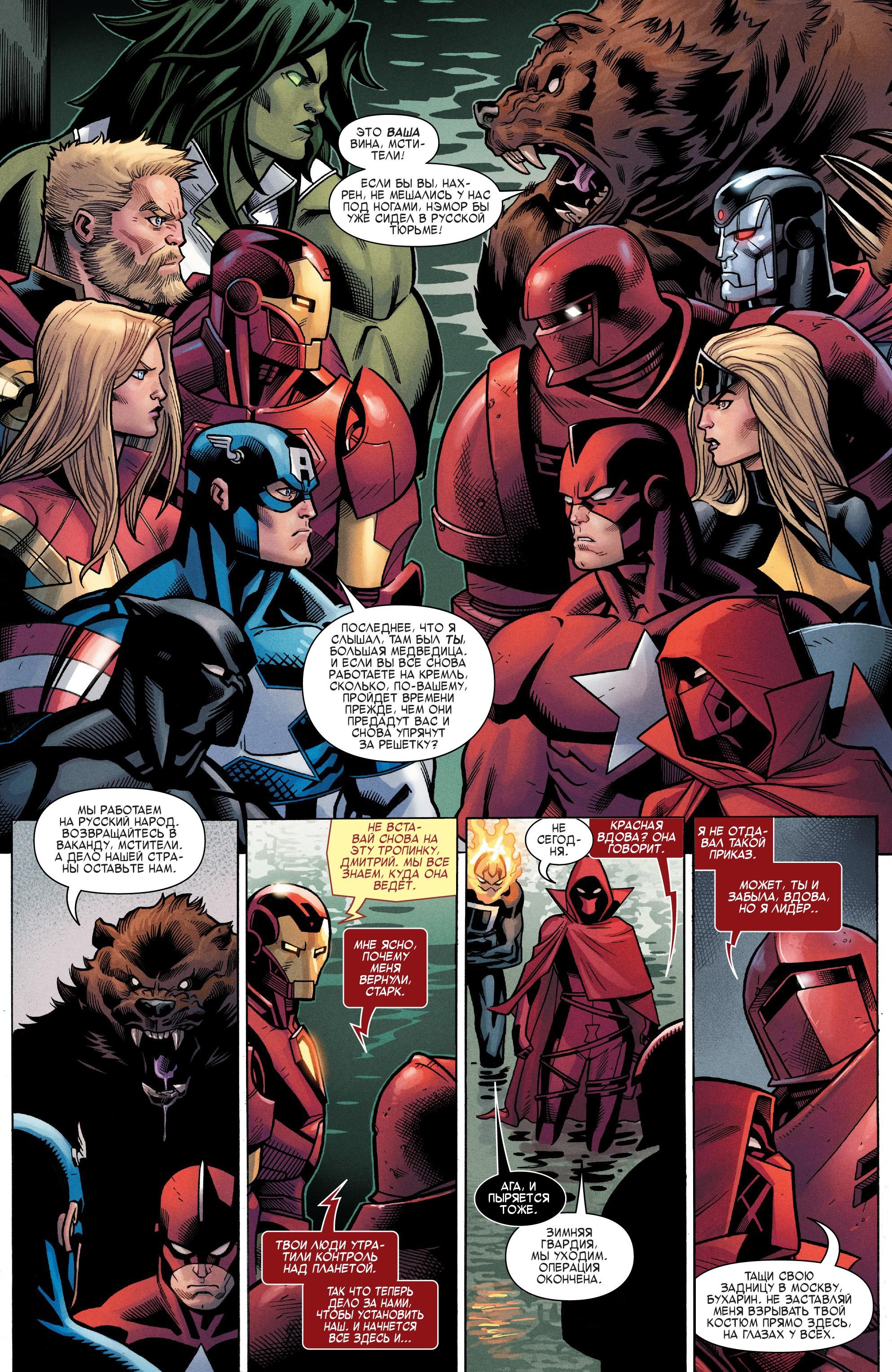 Read Avengers Vol 8 Мстители Том 8 Manga Online