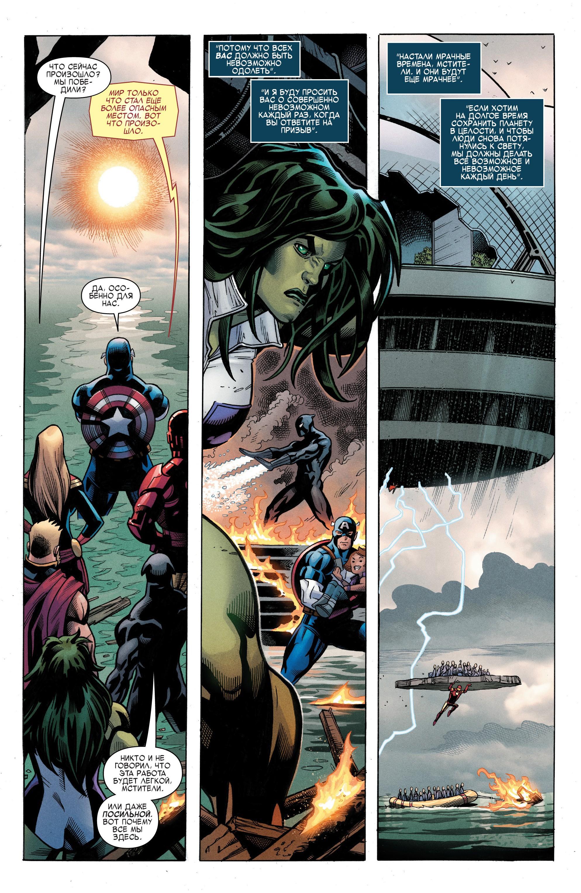 Read Avengers Vol 8 Мстители Том 8 Manga Online