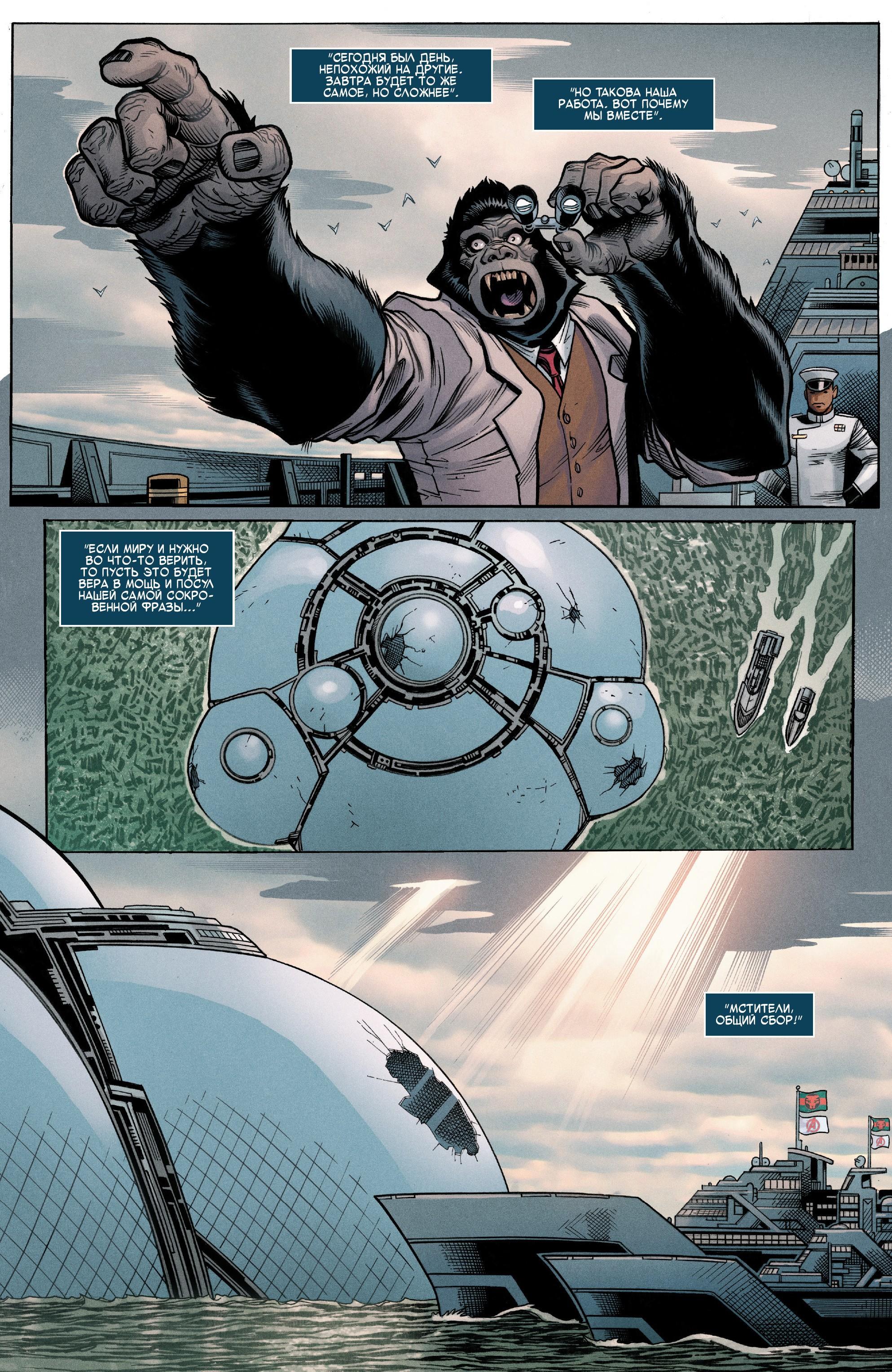 Read Avengers Vol 8 Мстители Том 8 Manga Online