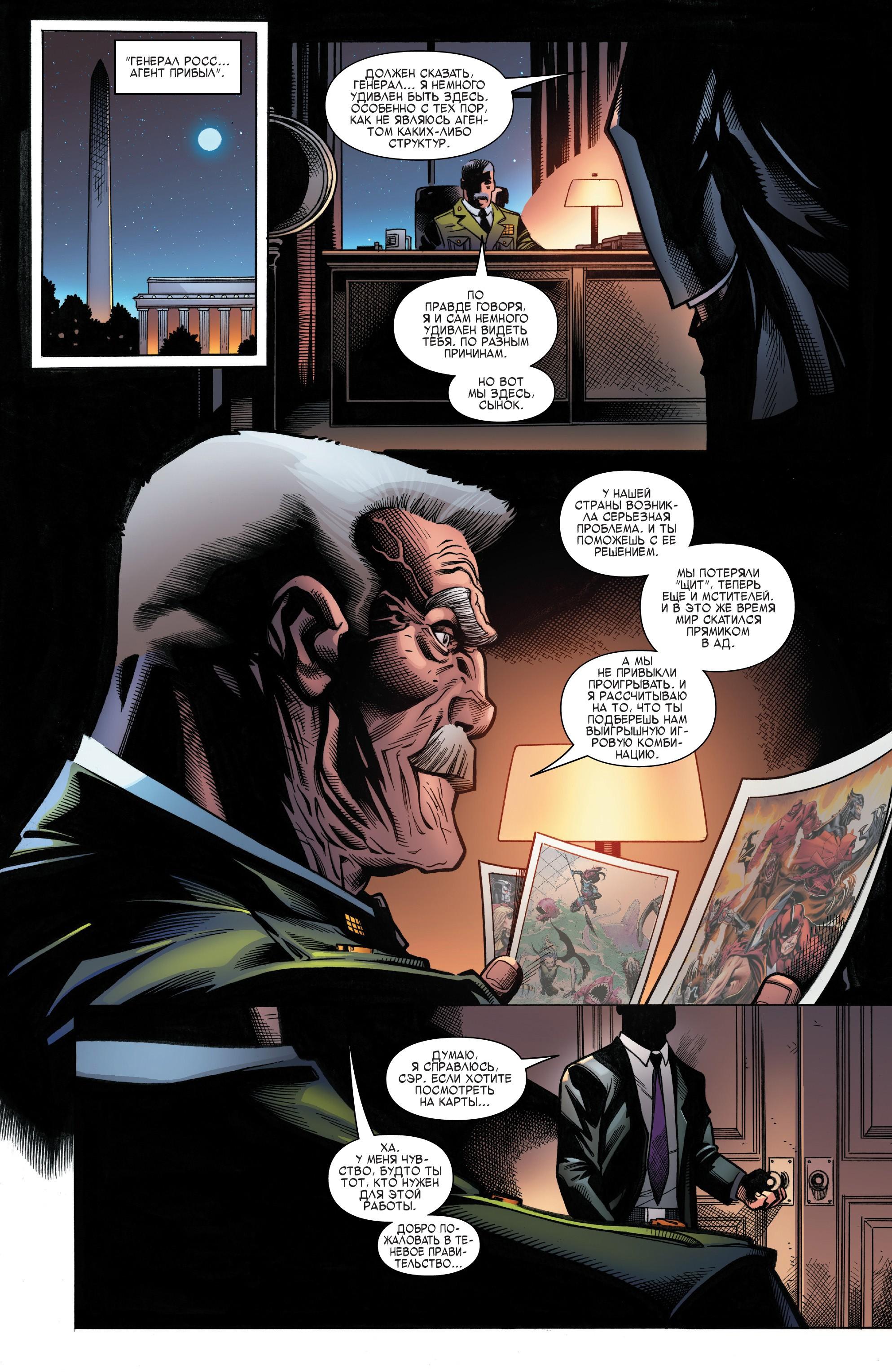 Read Avengers Vol 8 Мстители Том 8 Manga Online