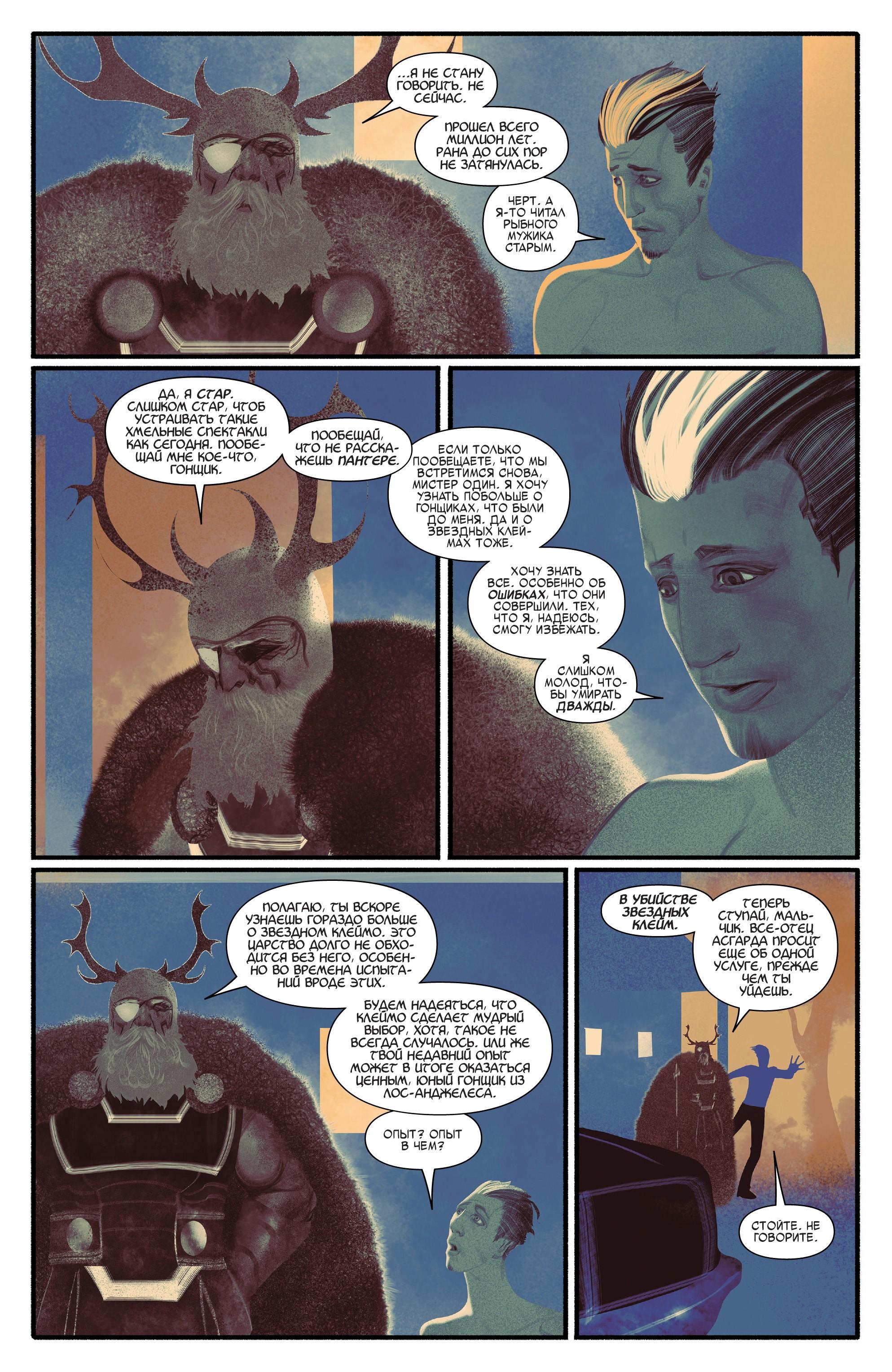 Read Avengers Vol 8 Мстители Том 8 Manga Online