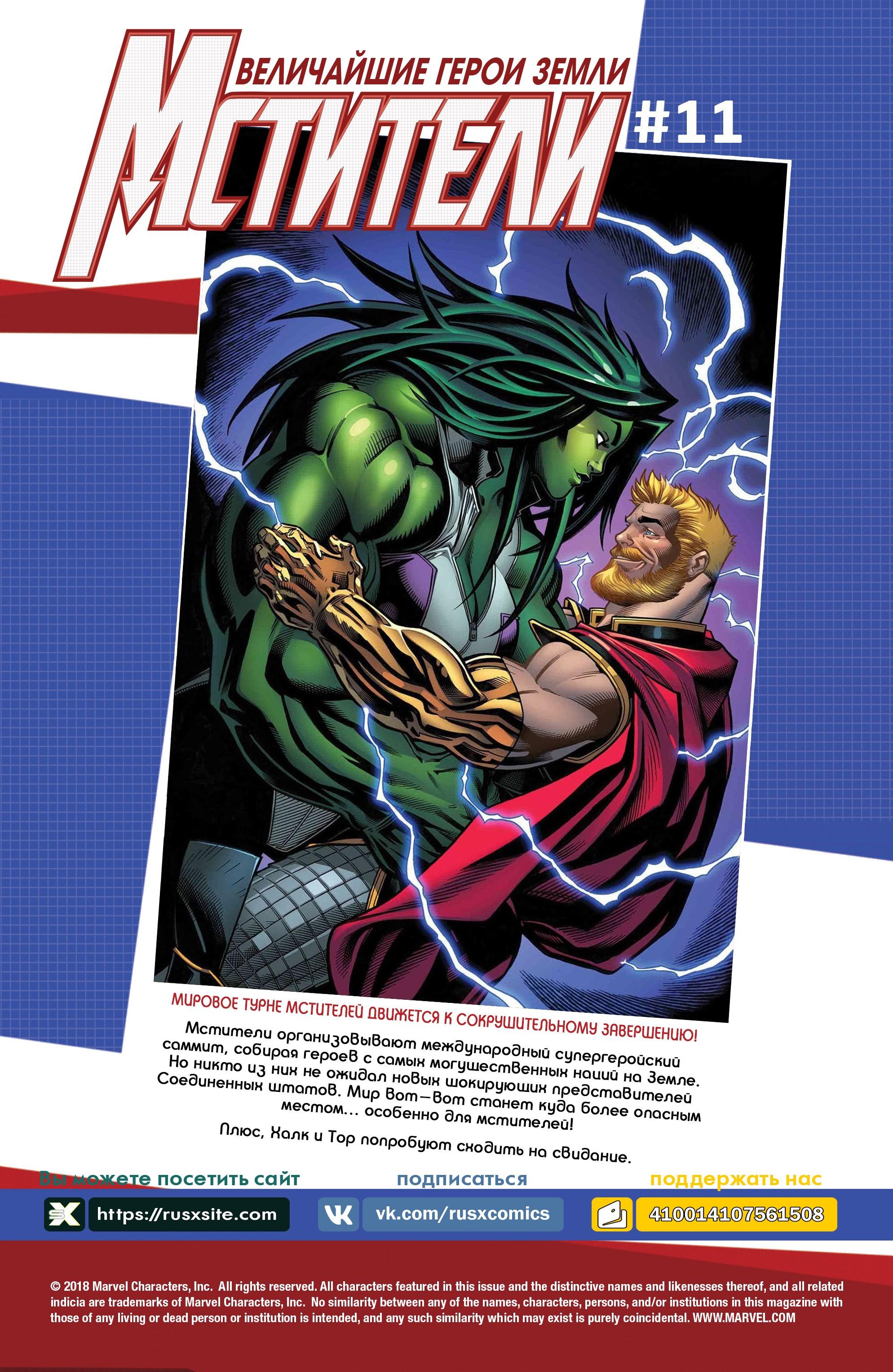 Read Avengers Vol 8 Мстители Том 8 Manga Online