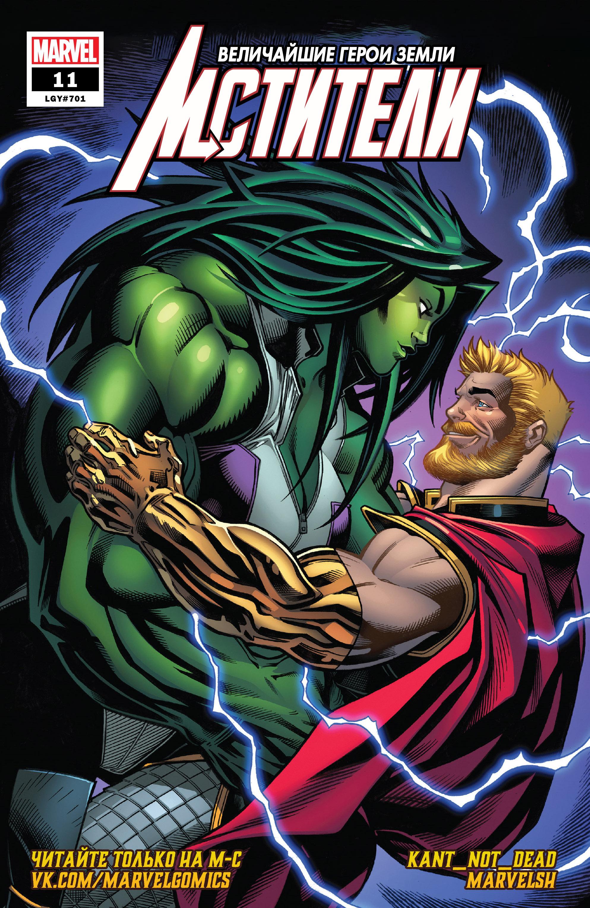Read Avengers Vol 8 Мстители Том 8 Manga Online