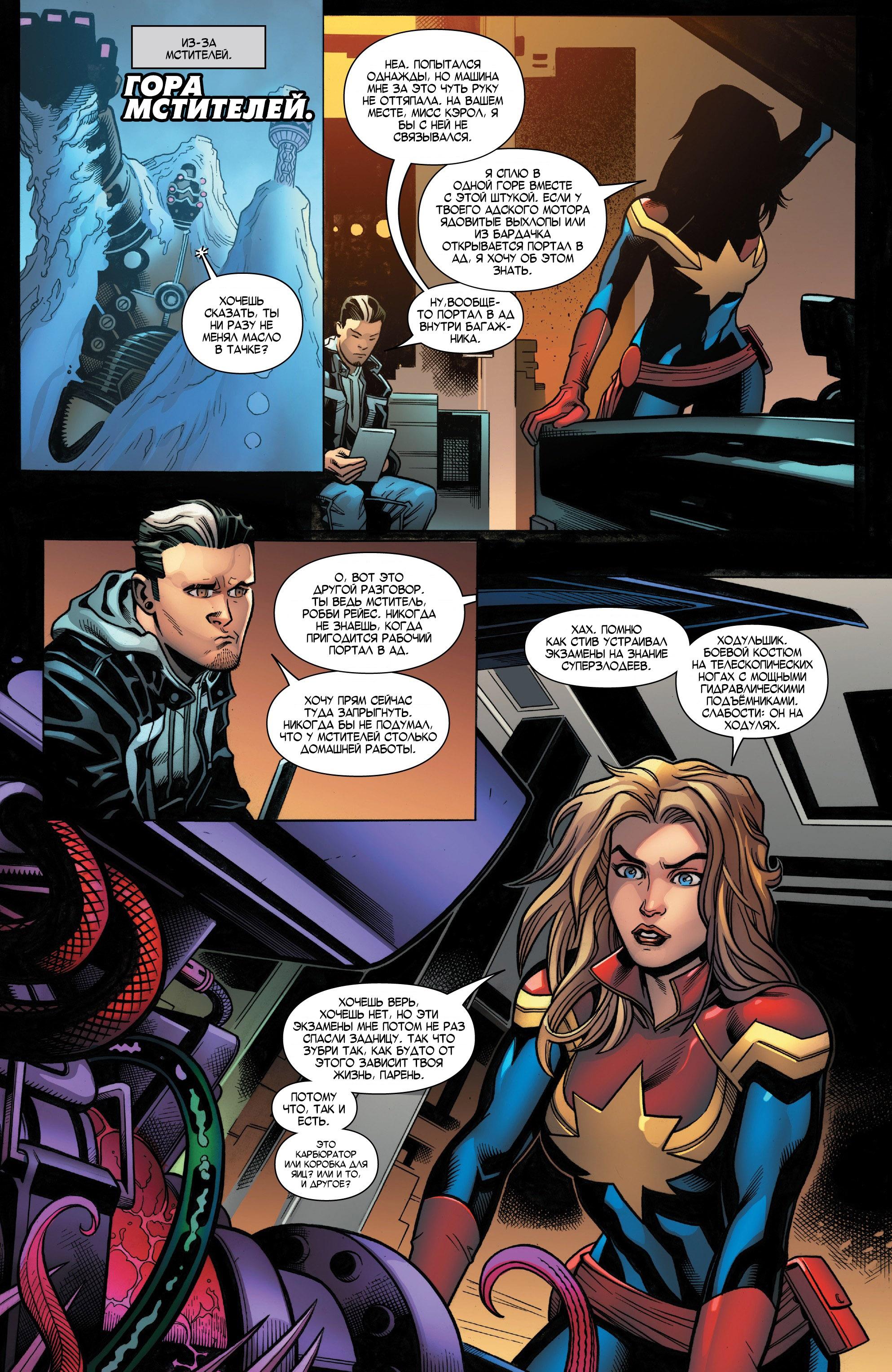 Read Avengers Vol 8 Мстители Том 8 Manga Online