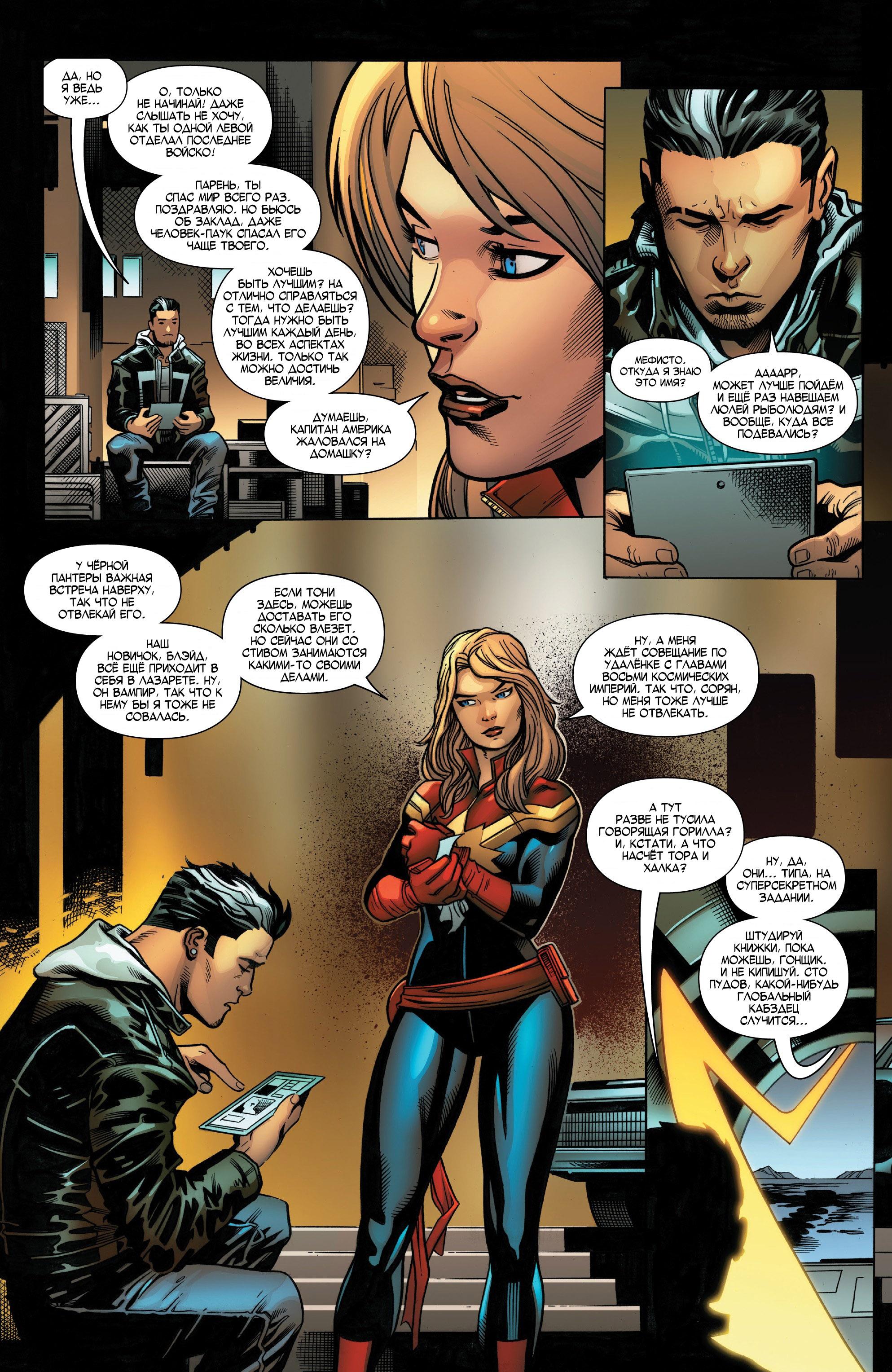 Read Avengers Vol 8 Мстители Том 8 Manga Online