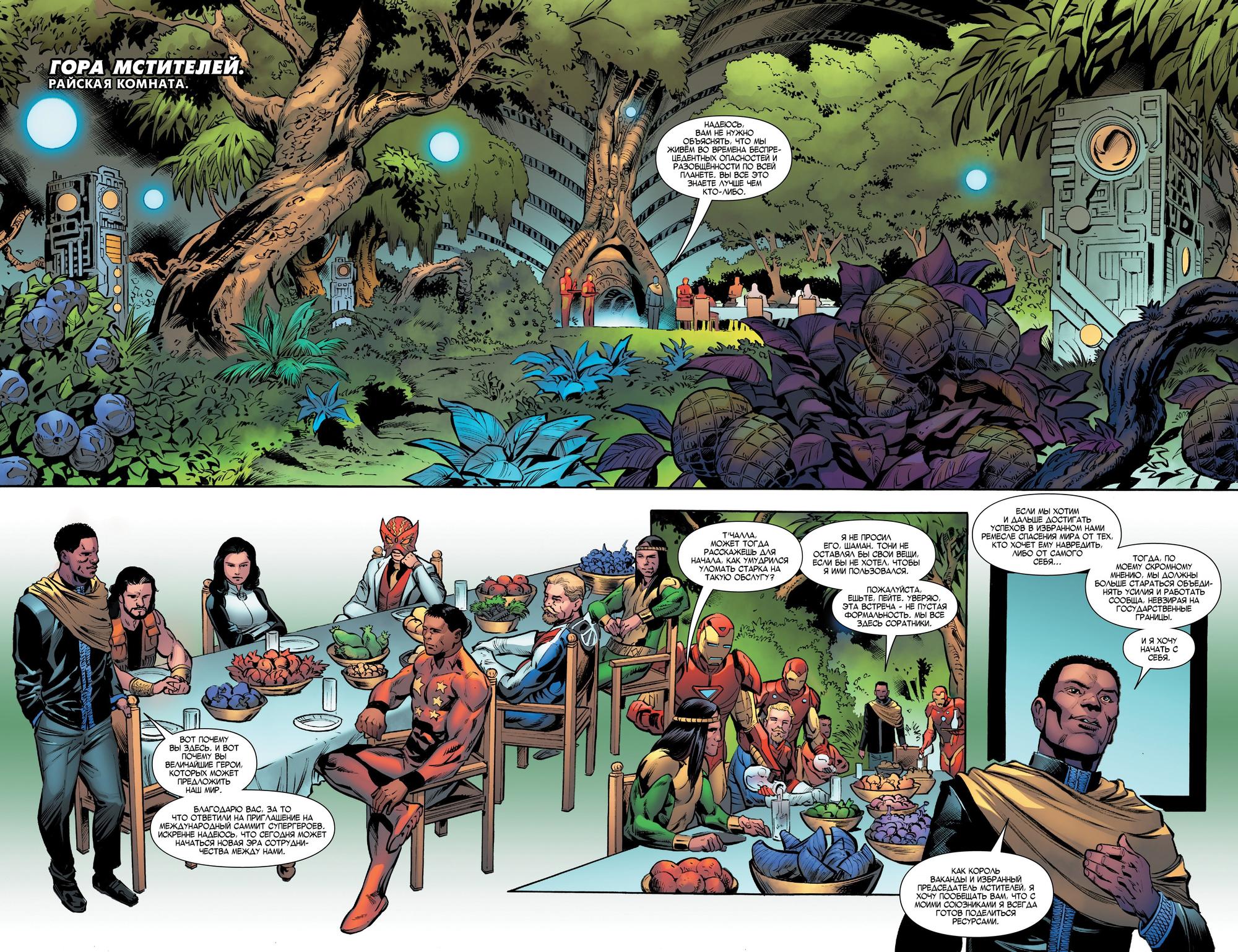 Read Avengers Vol 8 Мстители Том 8 Manga Online