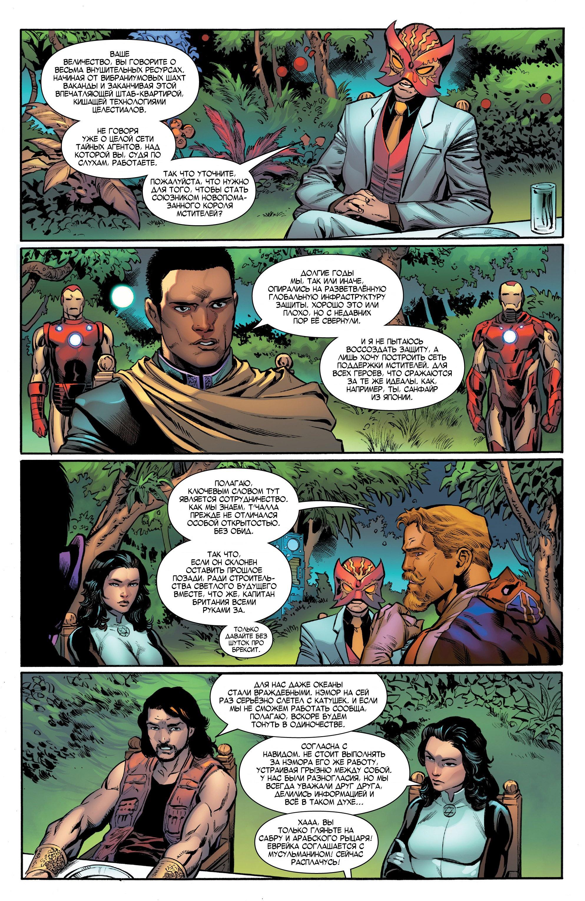 Read Avengers Vol 8 Мстители Том 8 Manga Online