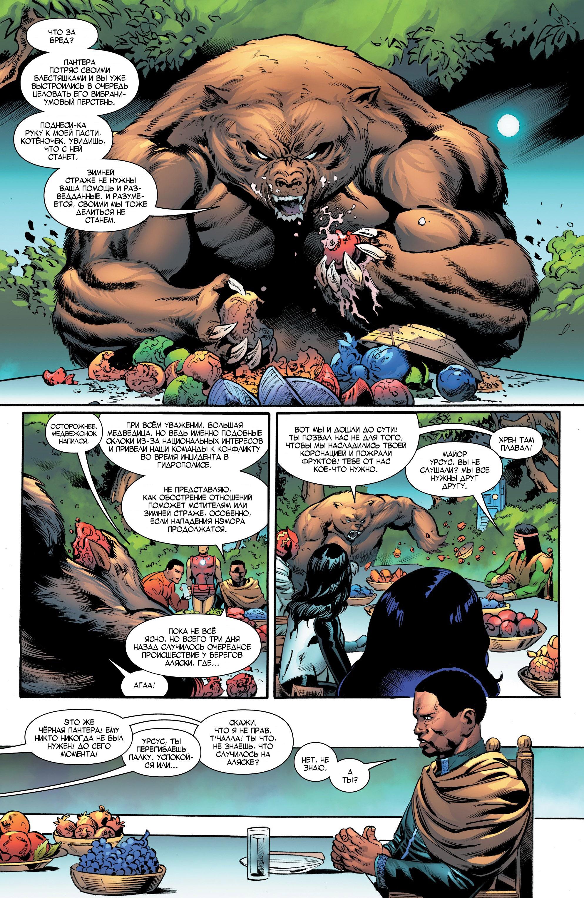 Read Avengers Vol 8 Мстители Том 8 Manga Online